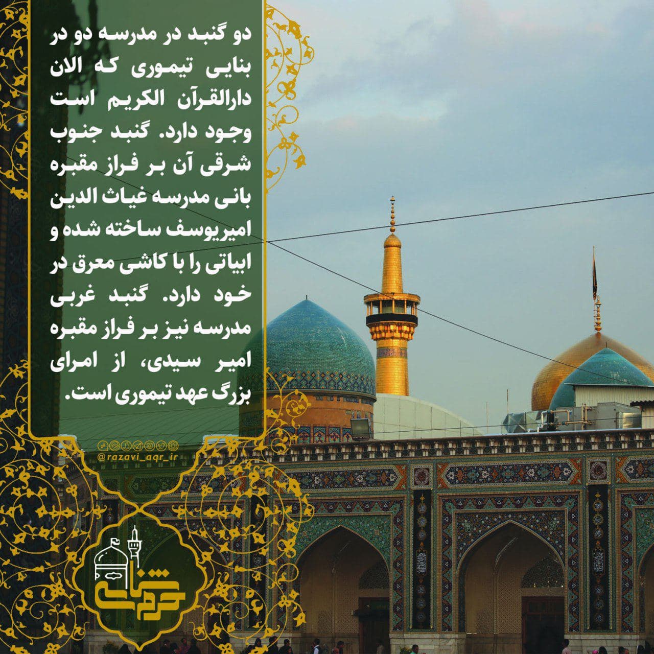 گنبد مدرسه دو در