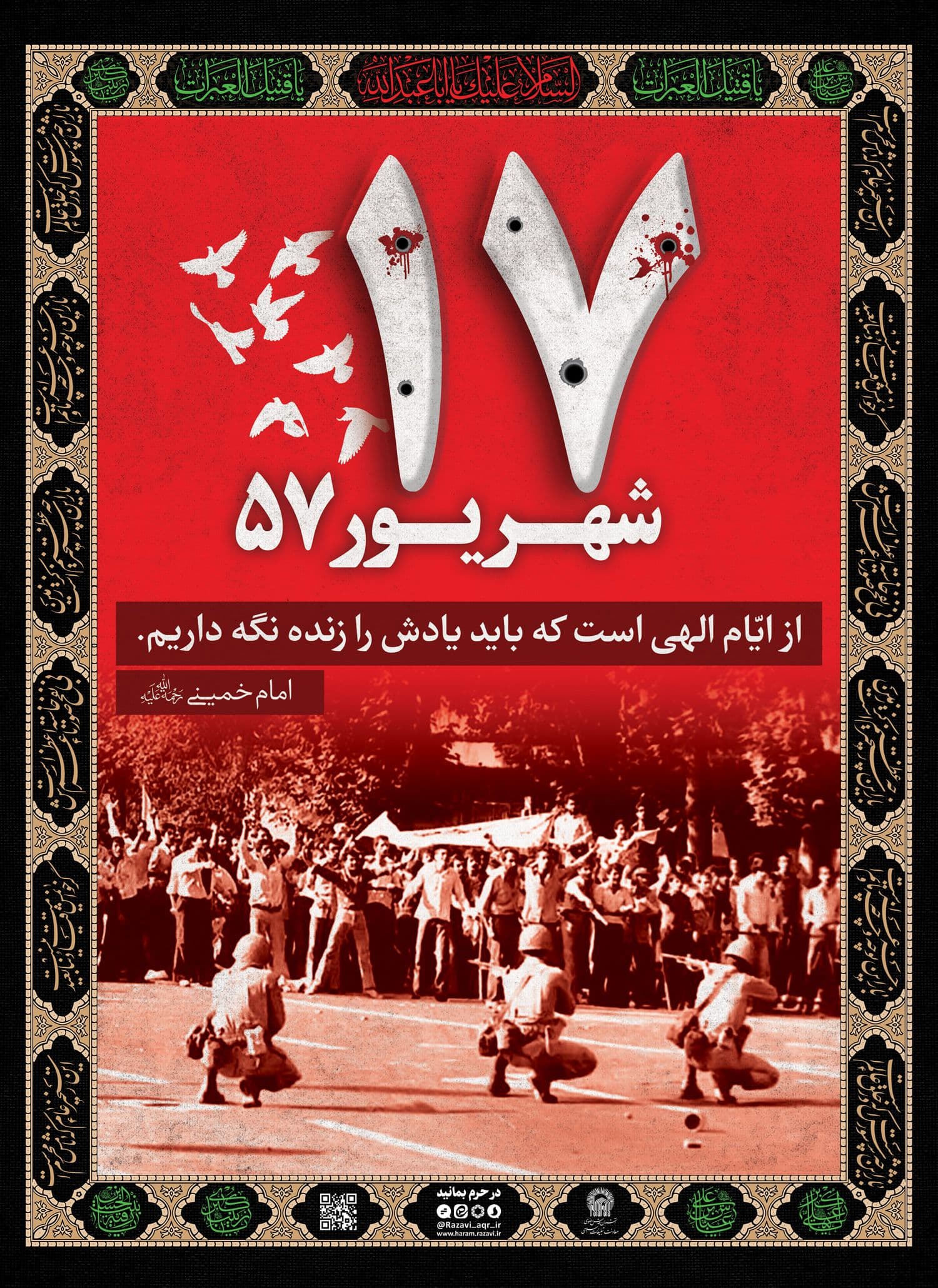 پوستر | بزرگداشت 17 شهریور