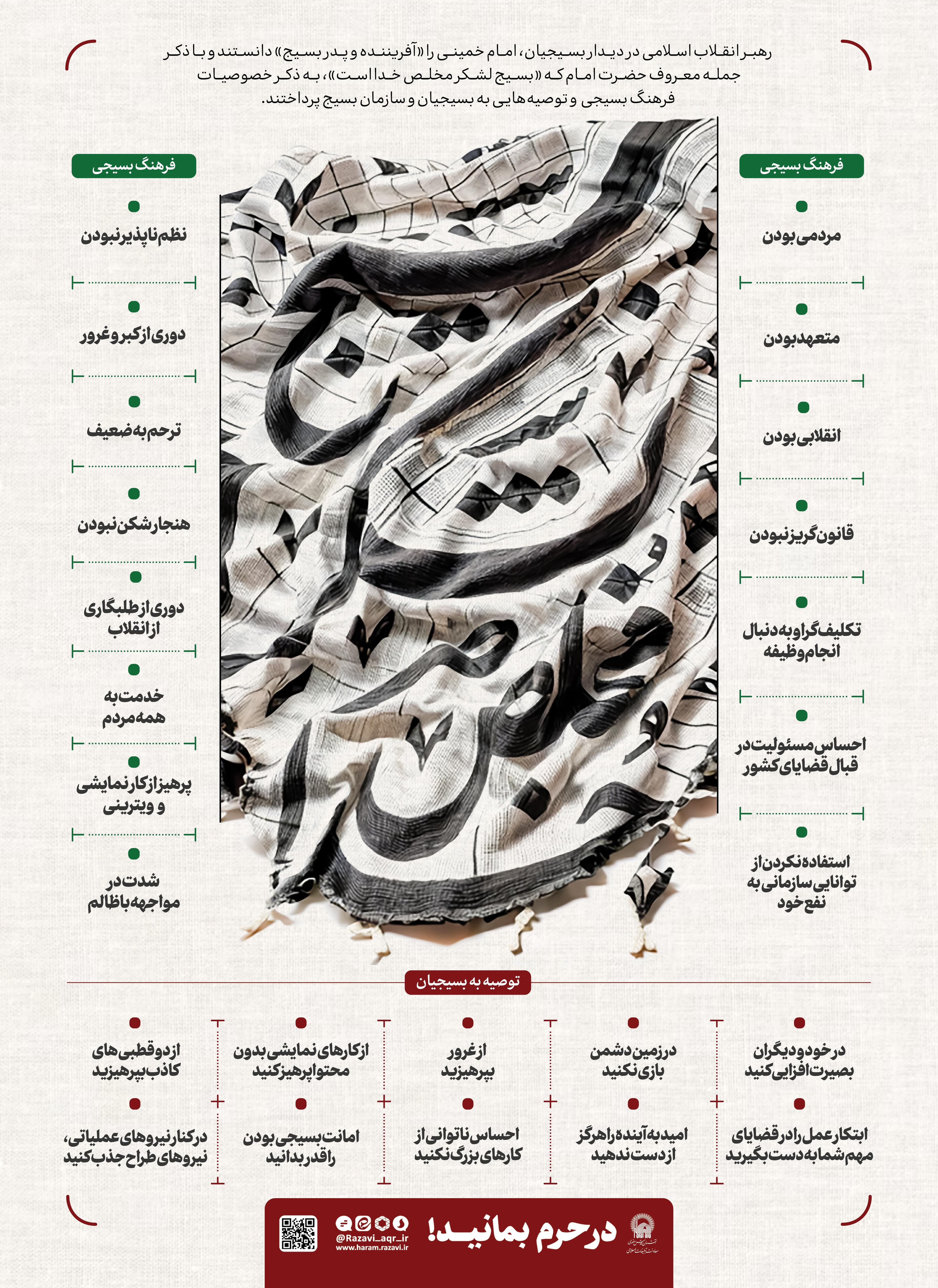 پوستر | بسیج در نگاه رهبر انقلاب