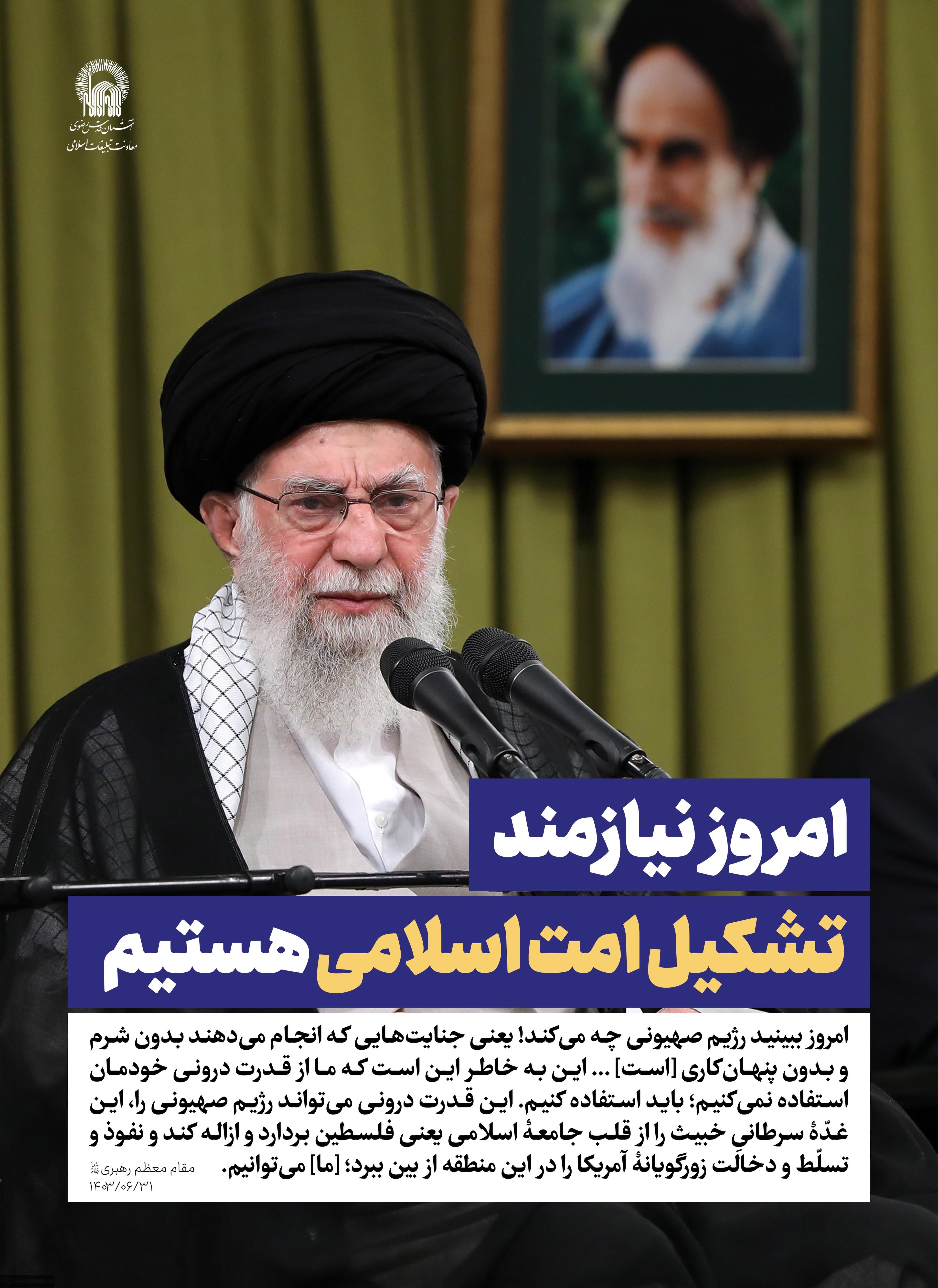 پوستر | تشکیل امت اسلامی