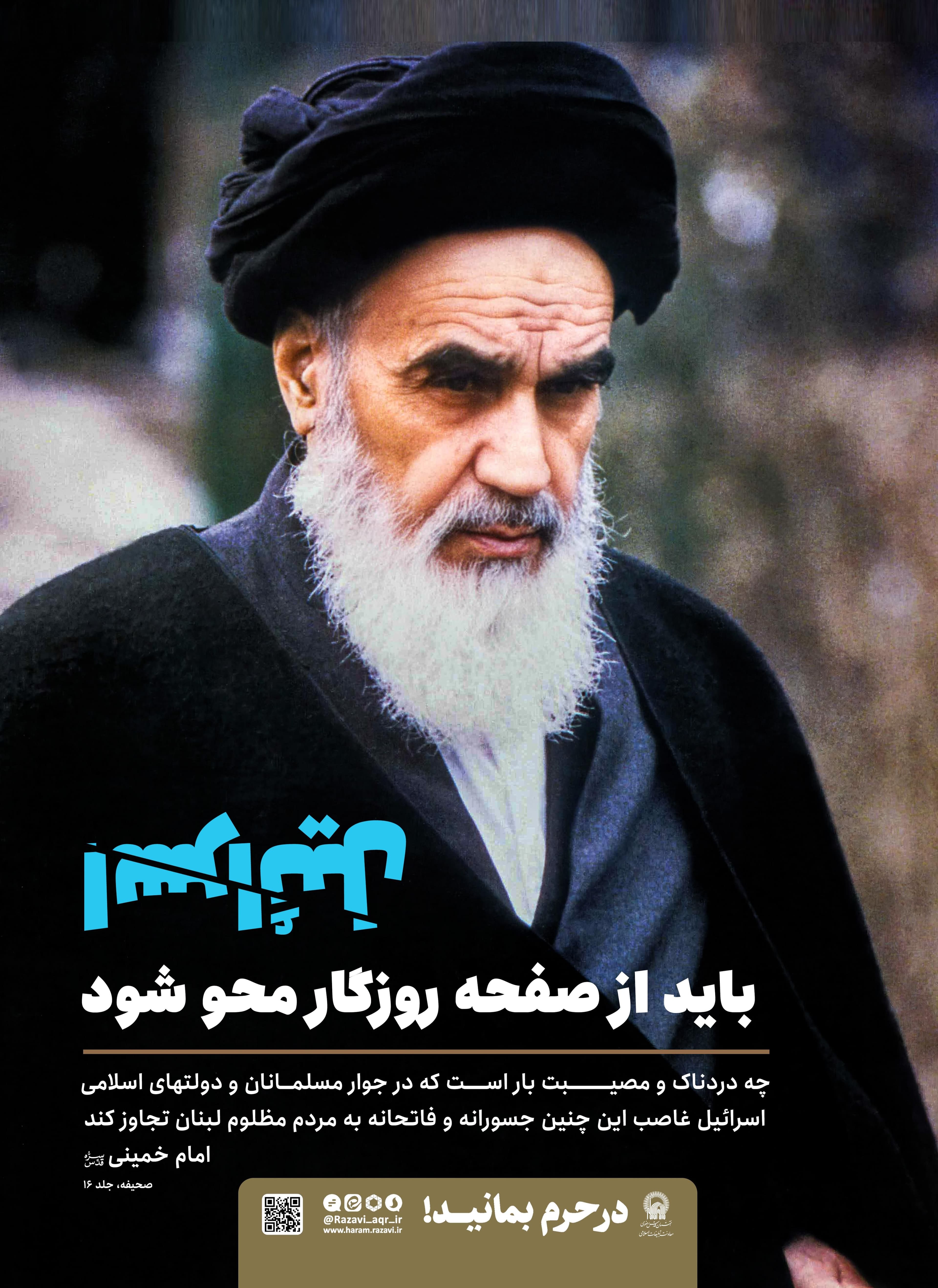 پوستر | اسرائیل باید محو شود