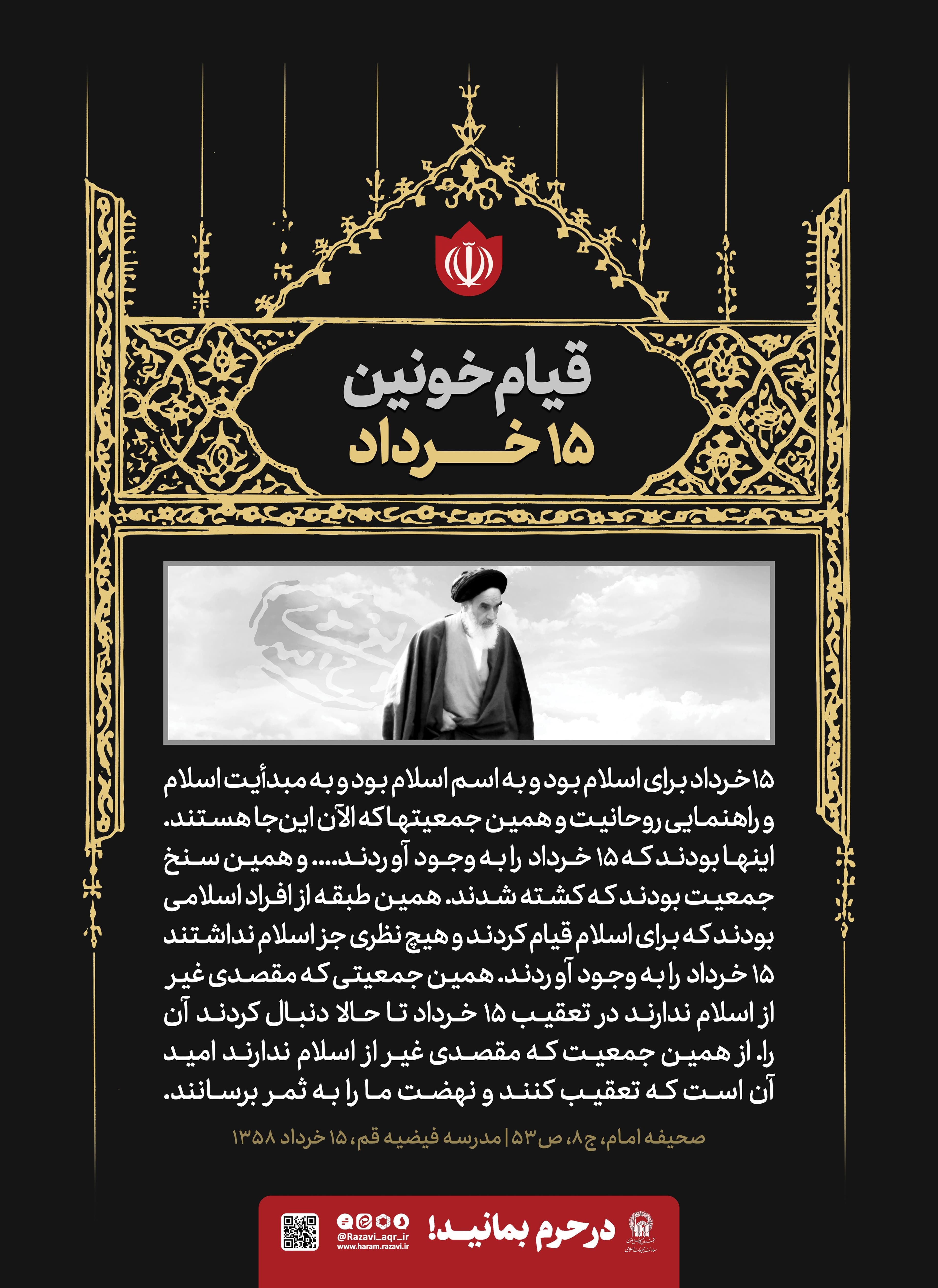 واقعه 15 خرداد