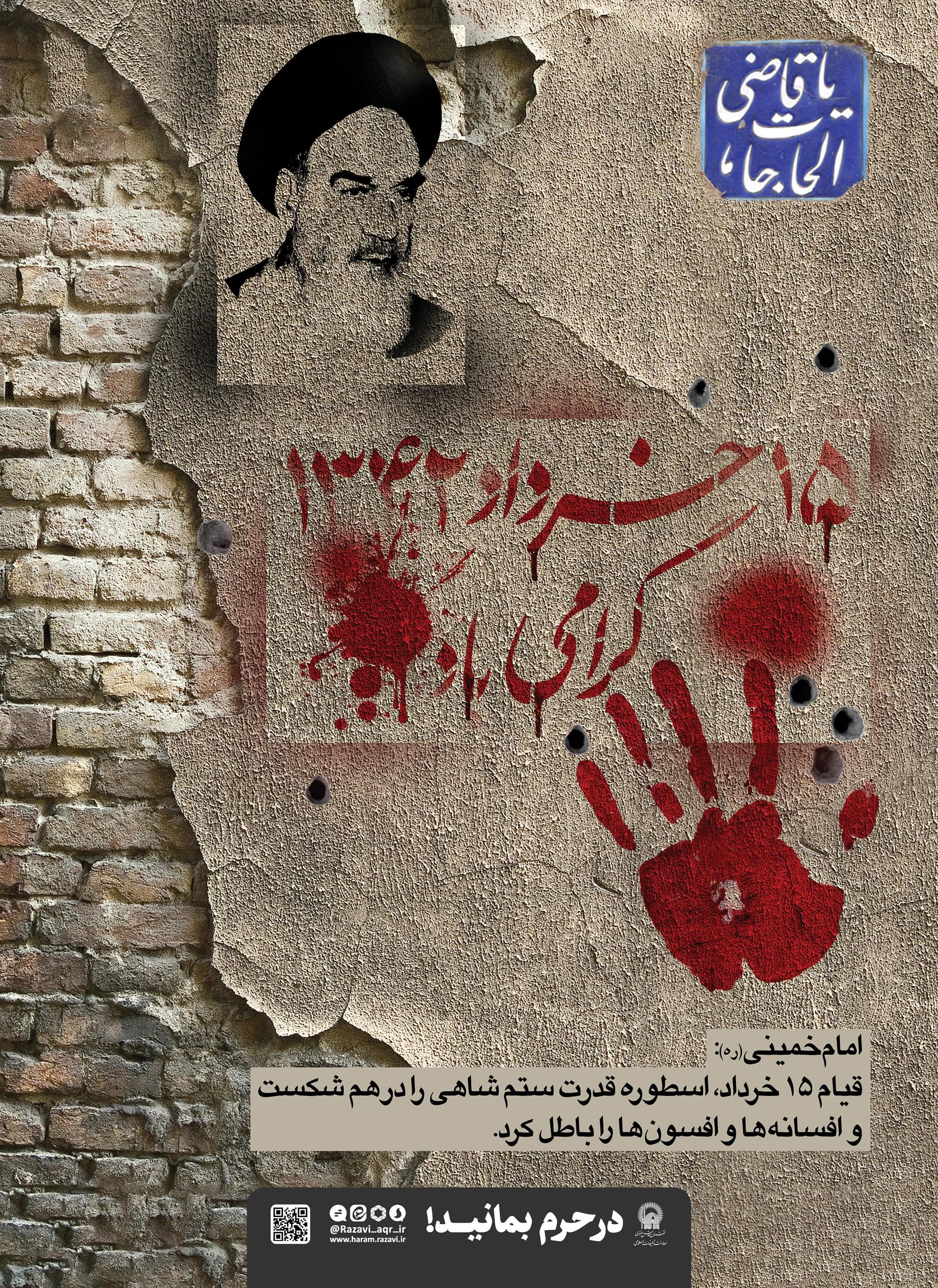 پوستر | 15 خرداد در کلام امام (ره)