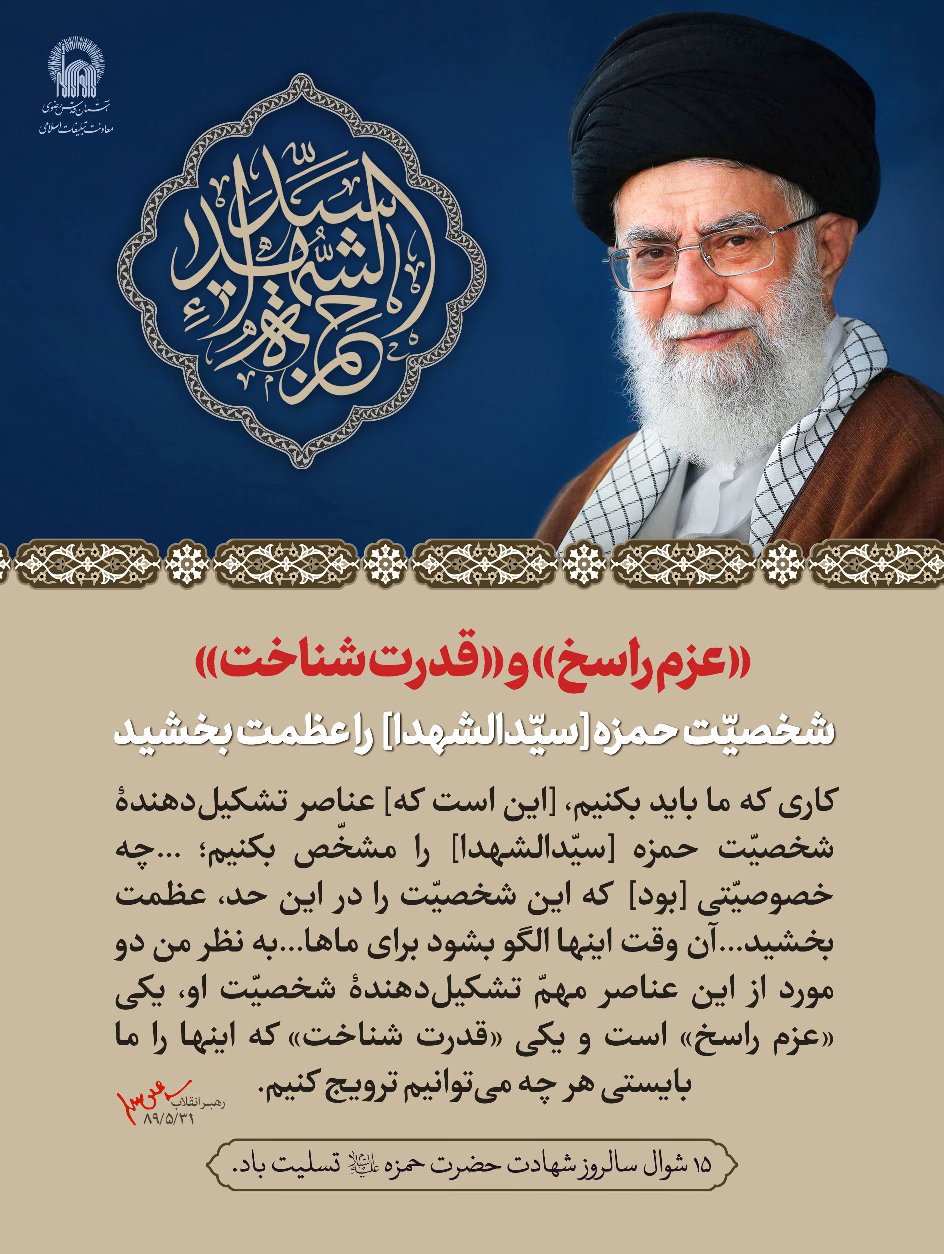 پوستر | حمزه سیدالشهداء