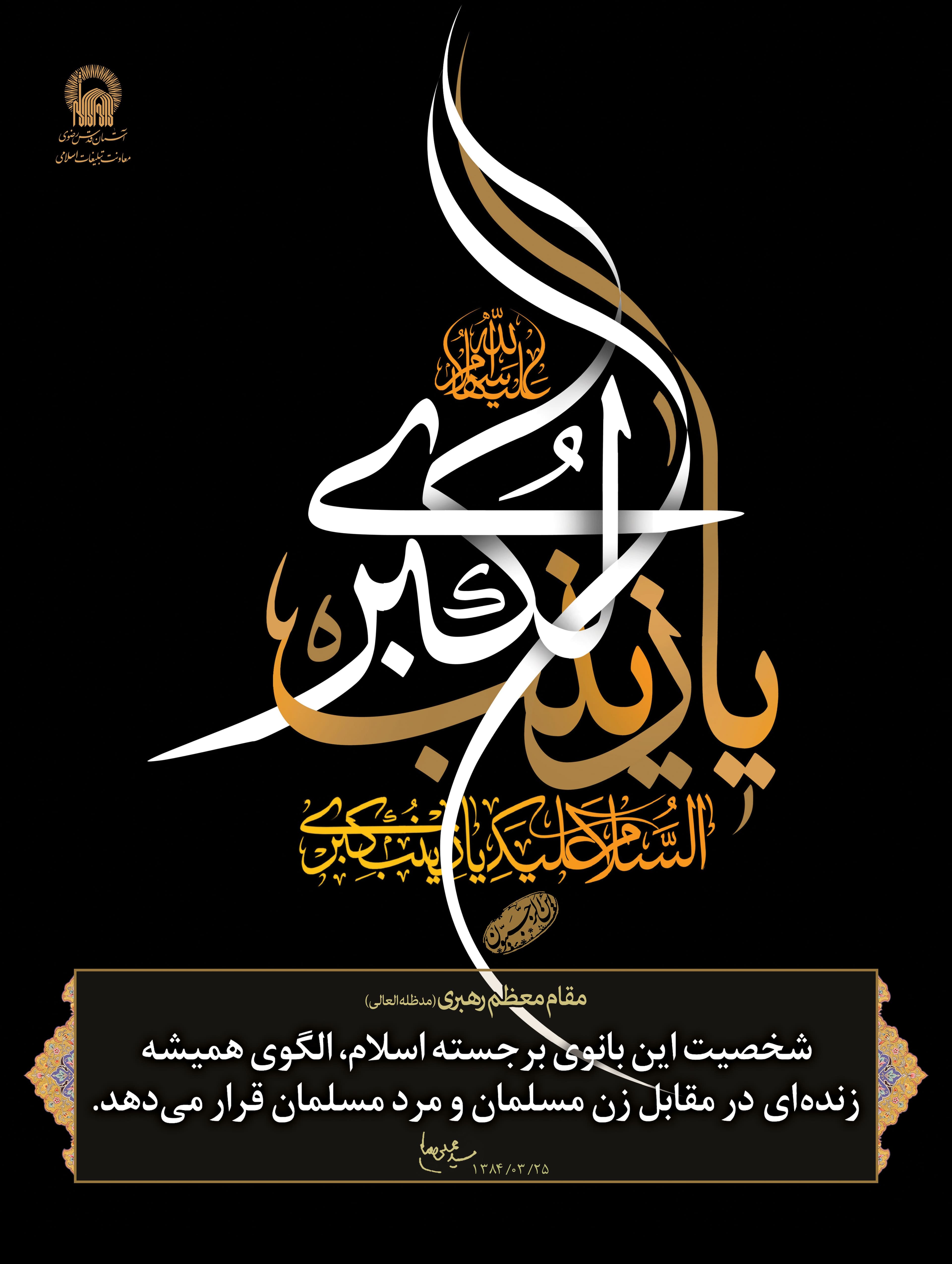 پوستر | الگوی همیشه زنده