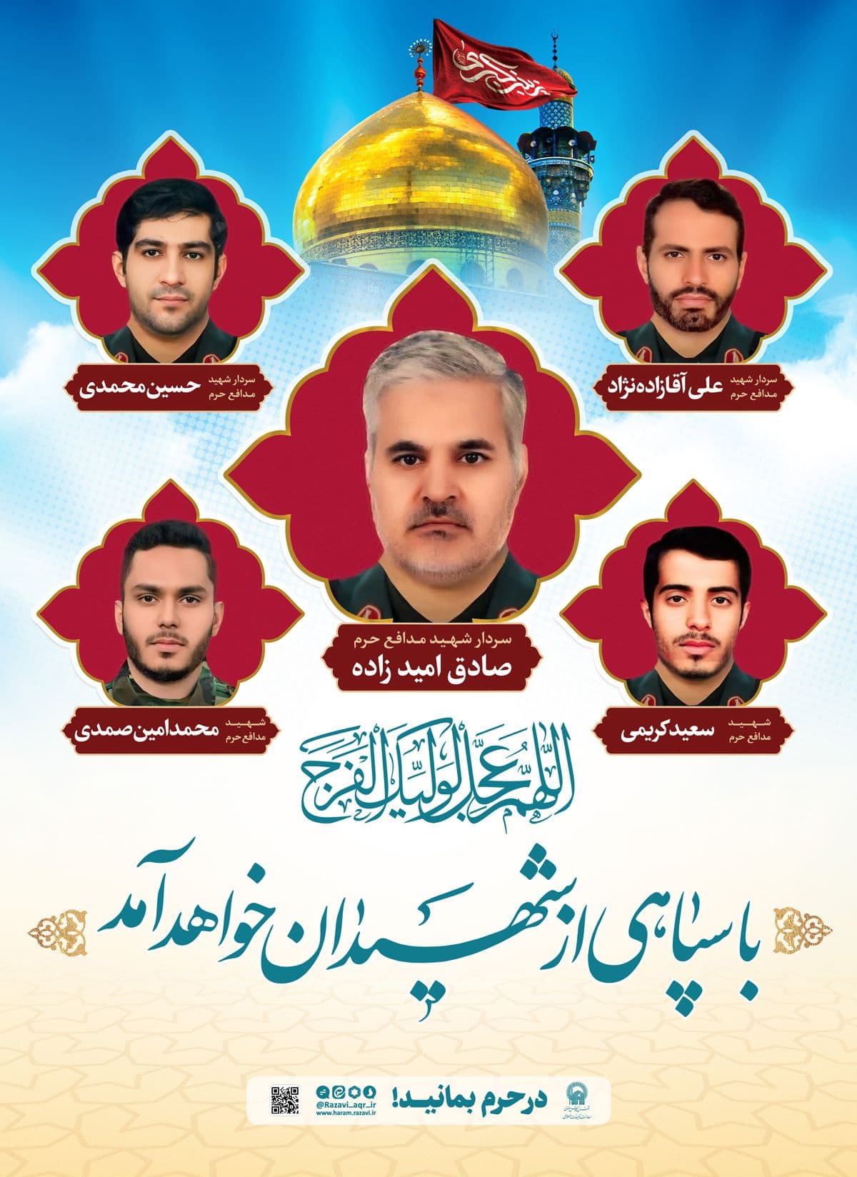 پوستر | شهدای مدافع حرم