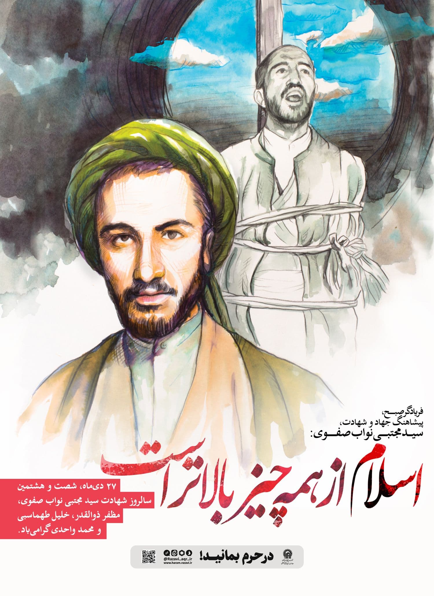 پوستر | شهید نواب صفوی