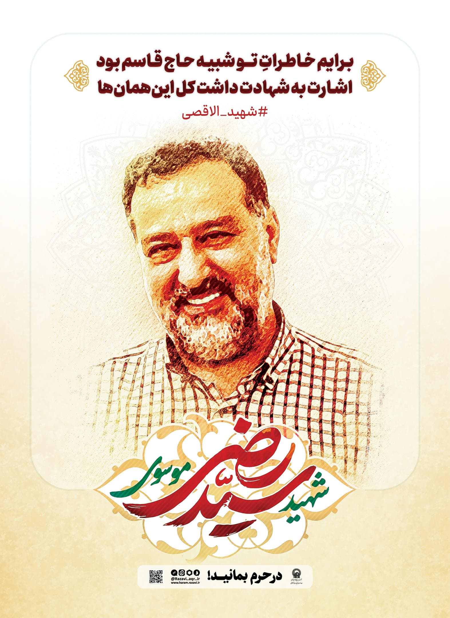 پوستر | شهید سید رضی موسوی