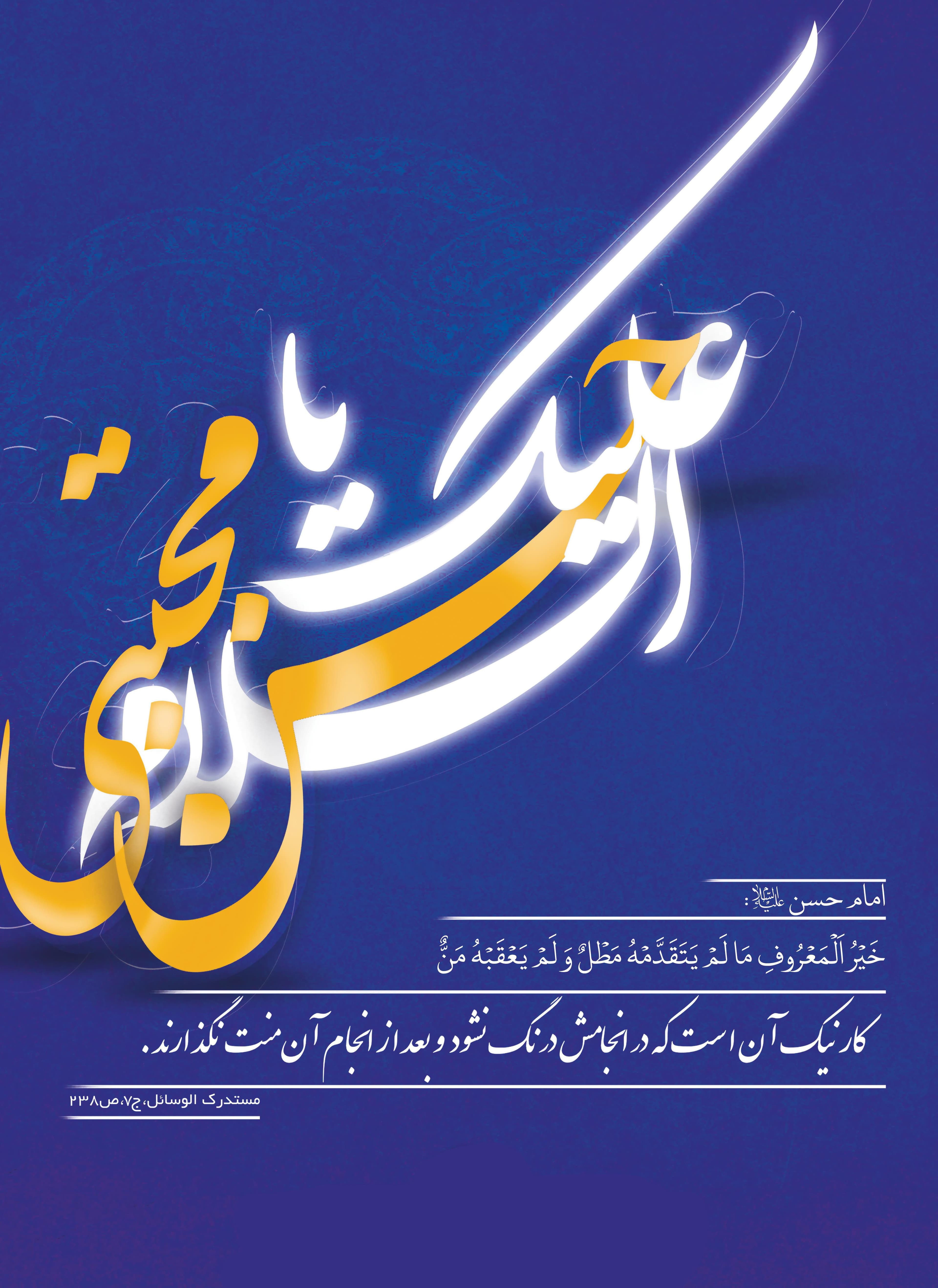 پوستر | ولادت امام حسن مجتبی 