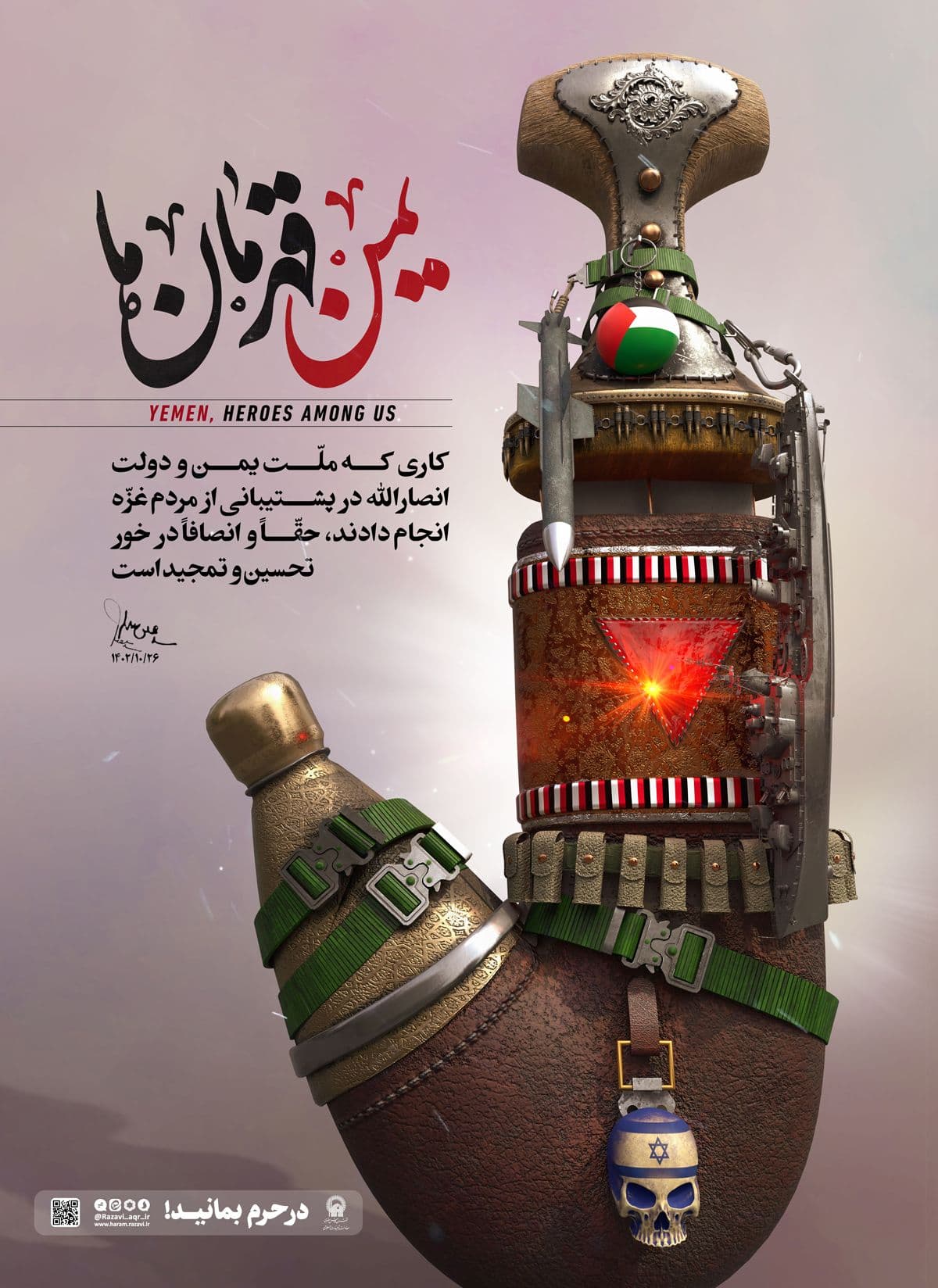 پوستر | یمن قهرمان