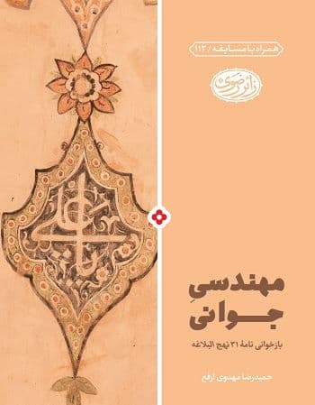 کتاب | مهندسی جوانی