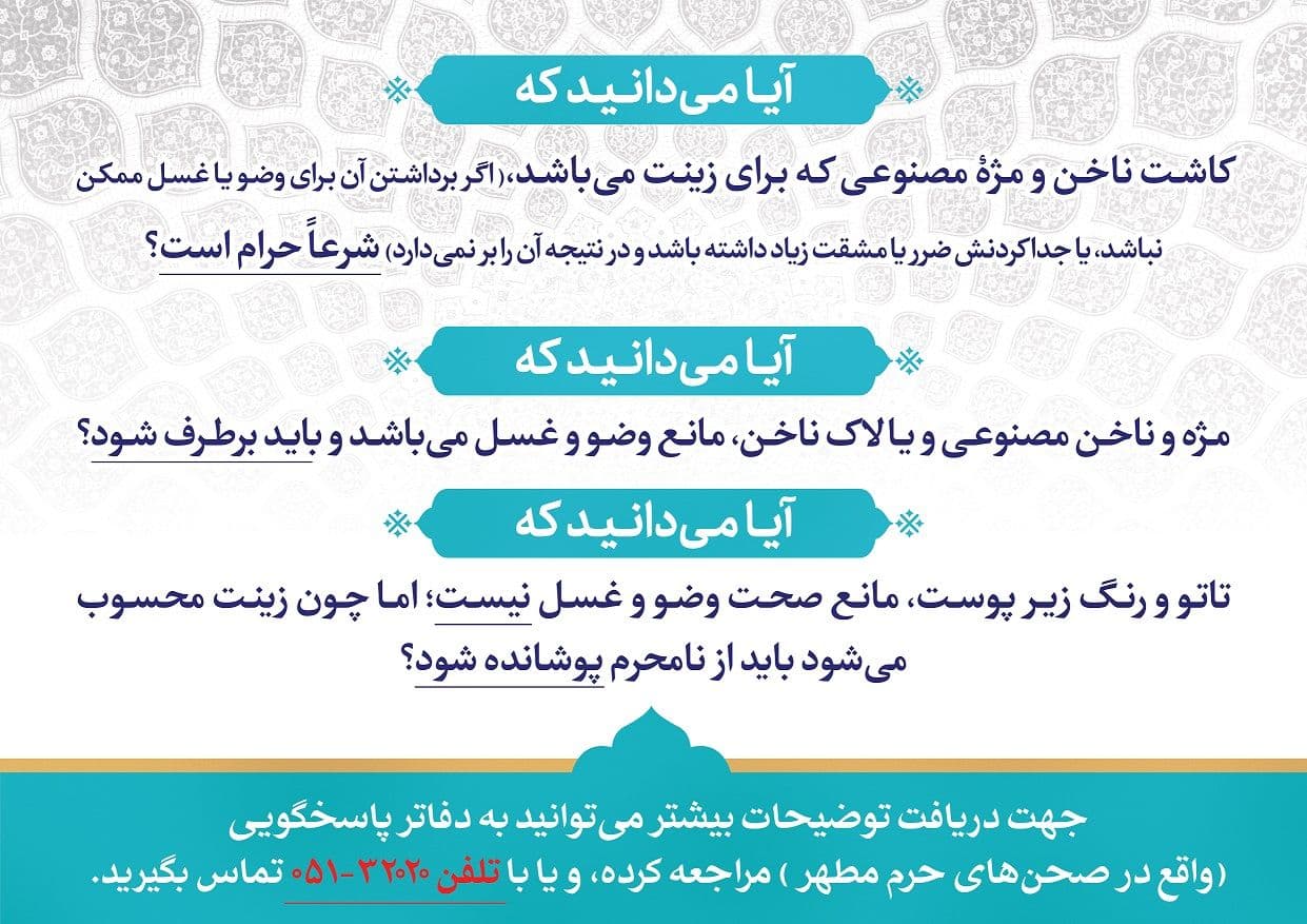 حکم کاشت ناخن ، مژه و تاتو کردن