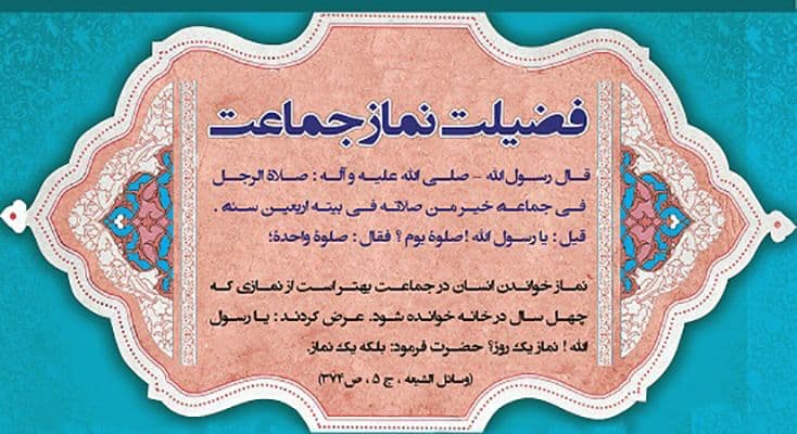 احکام | نماز جماعت