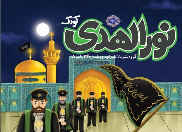 نور الهدی (34) دهه آخر صفر