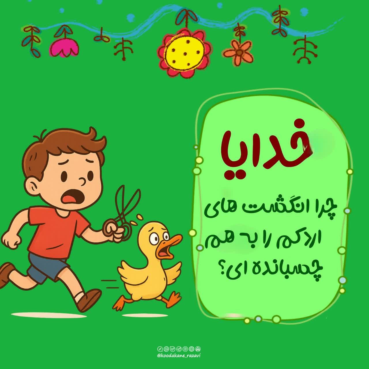 کتاب‌خوانی | خدایا اجازه (16)