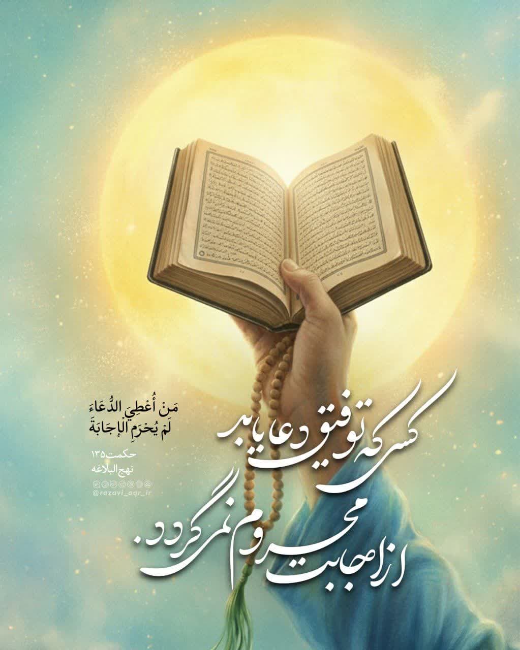 نکته ناب | دعا