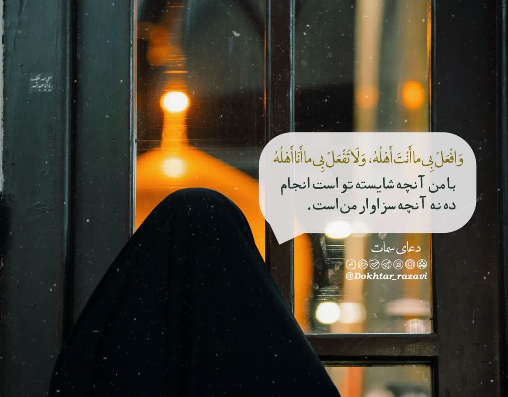 فرازی از دعای سمات