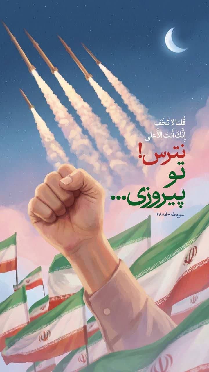 تدبر در قرآن | نترس تو  پیروزی