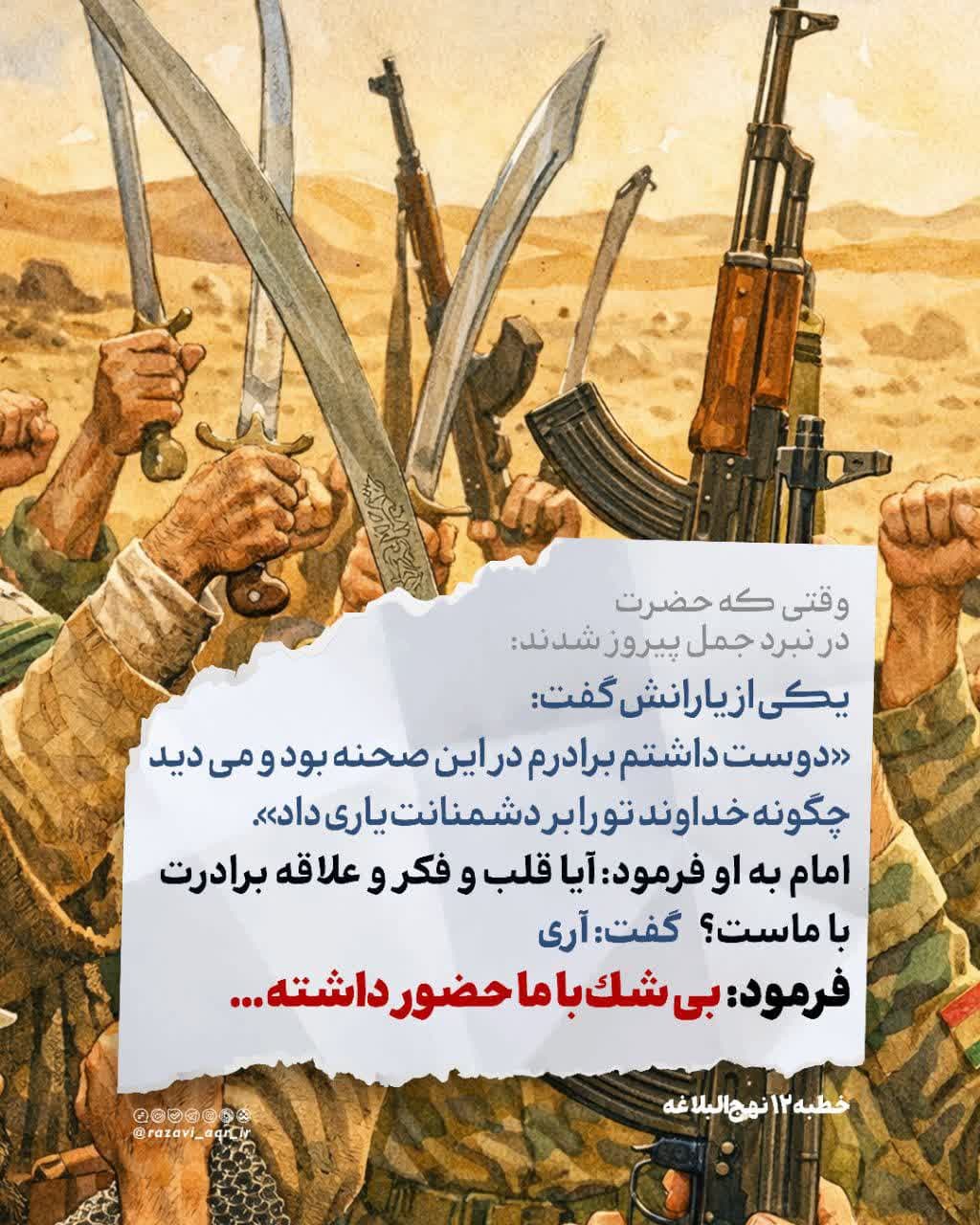 نکته ناب | روایتی از جنگ جمل