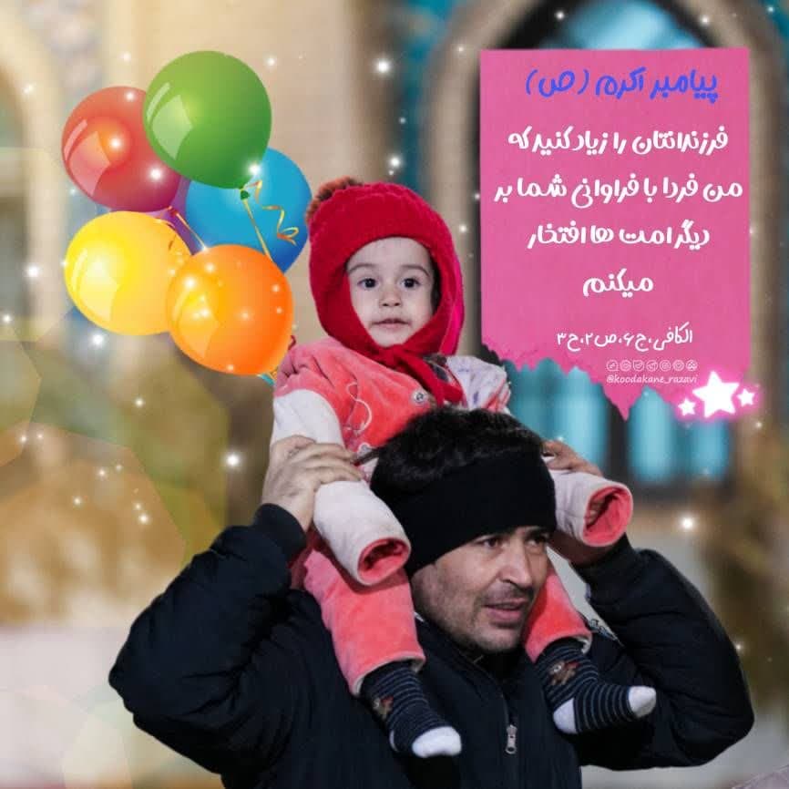 حدیث | فرزندآوری