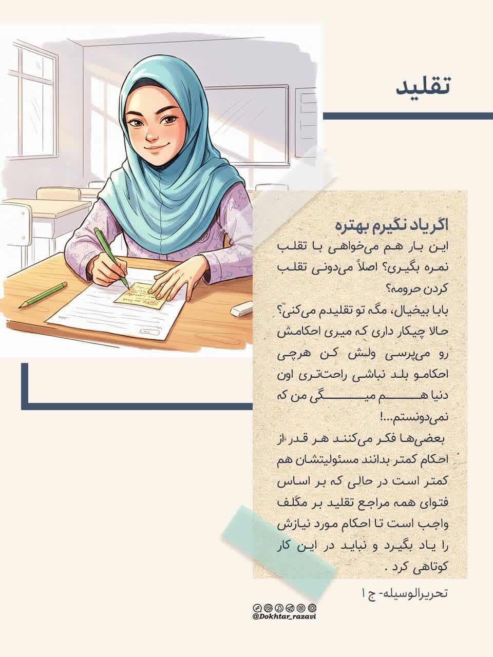 بهترین باش | تقلید