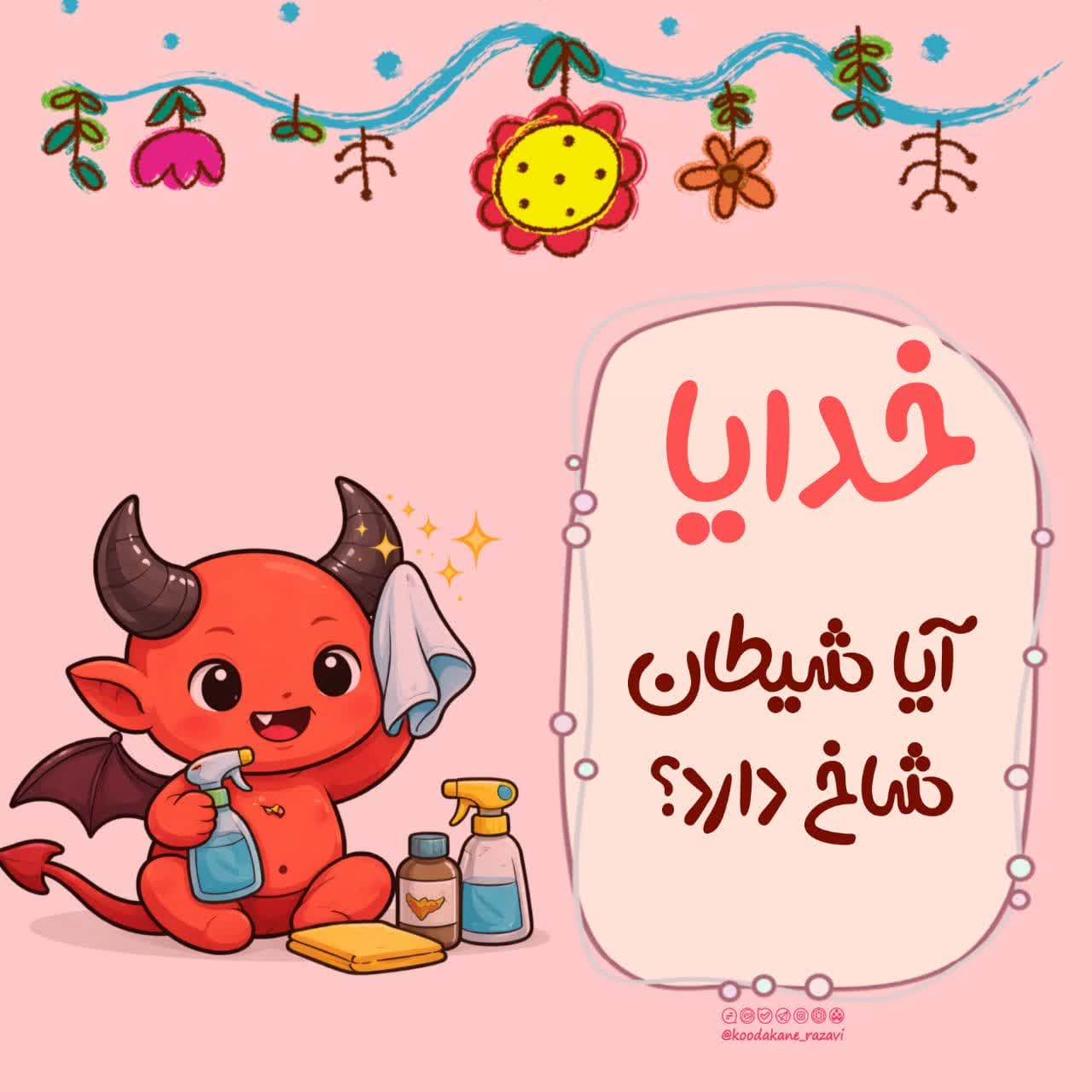 کتاب‌خوانی | خدایا اجازه (17)