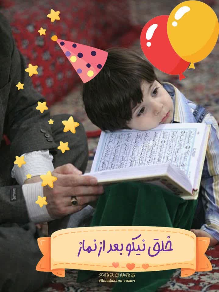 نکته تربیتی | ترغیب فرزندان به نماز 