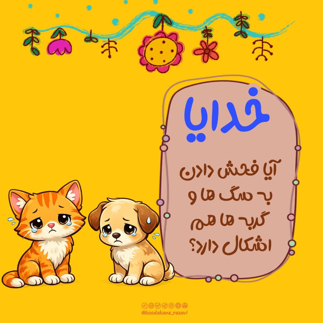 کتاب خوانی | خدایا اجازه (18 )