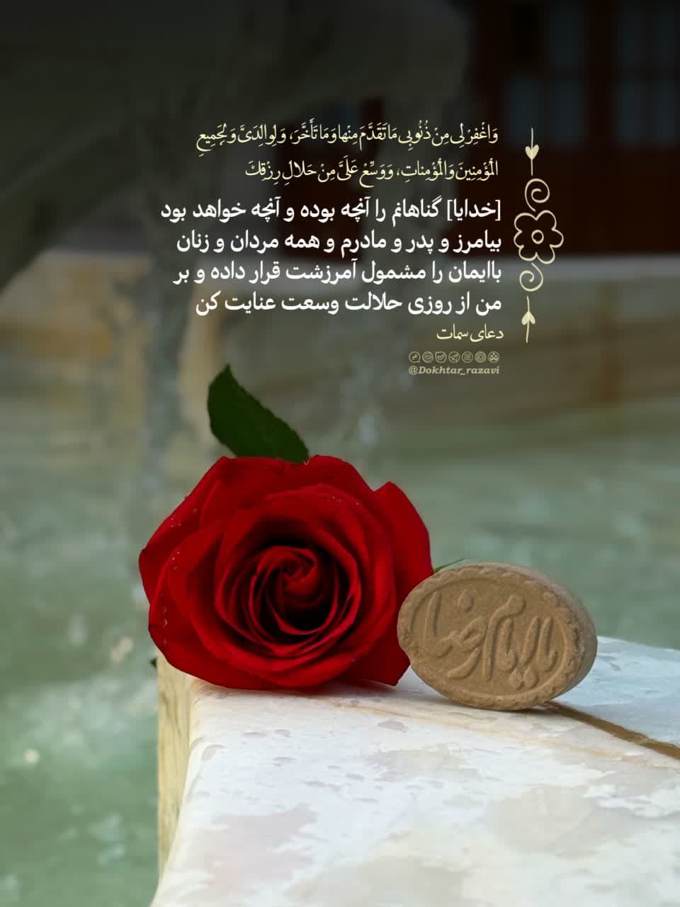فرازی از دعای سمات 