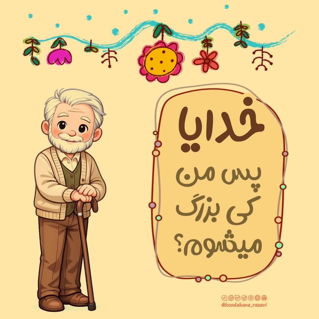 کتاب خوانی | خدایا اجازه (20 ) 
