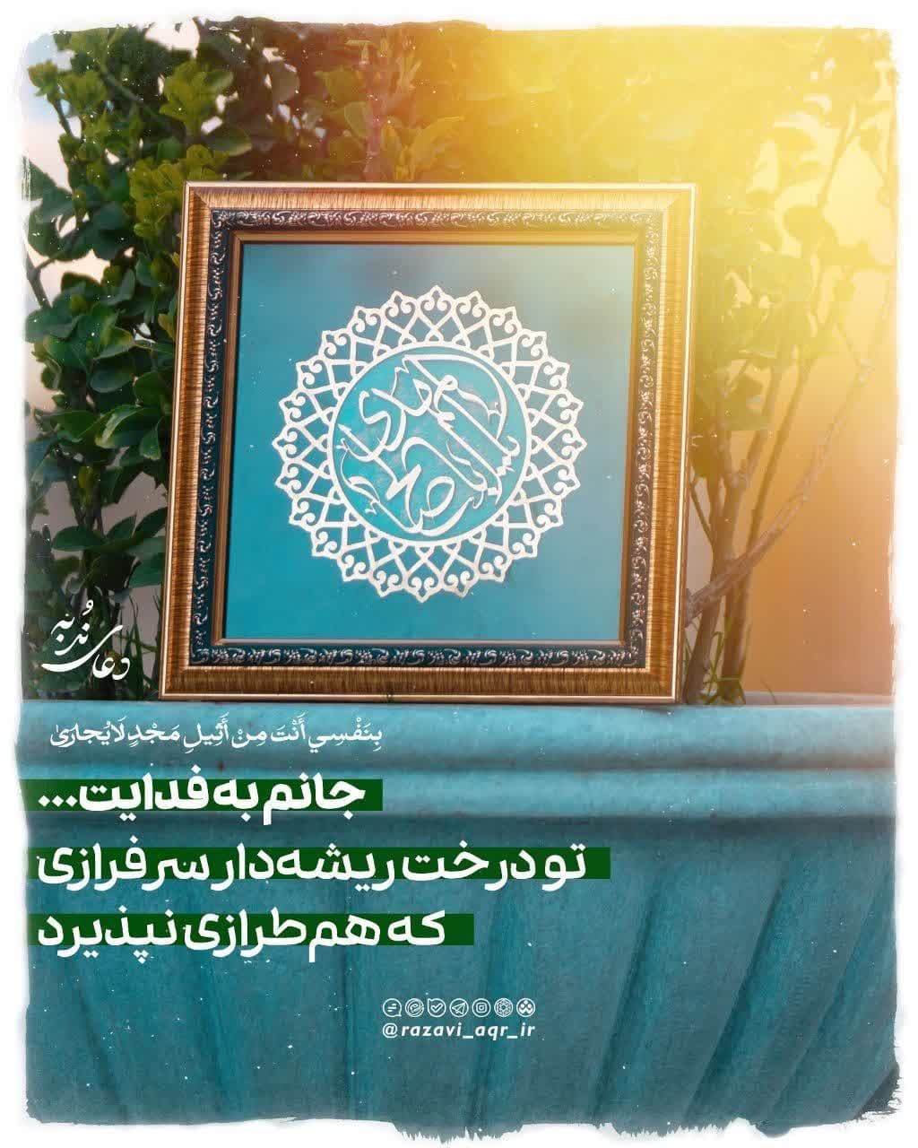 فرازی از دعای ندبه 