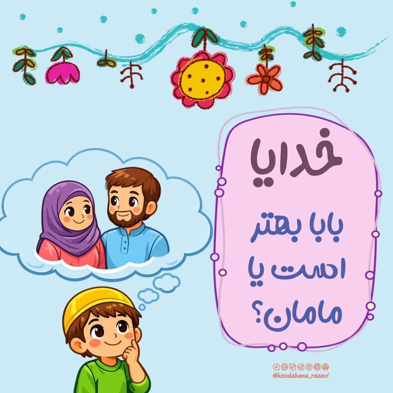 کتاب خوانی | خدایا اجازه (21) 