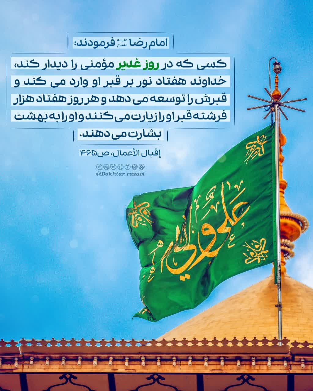 دیدار مومن در روز عید غدیر ...