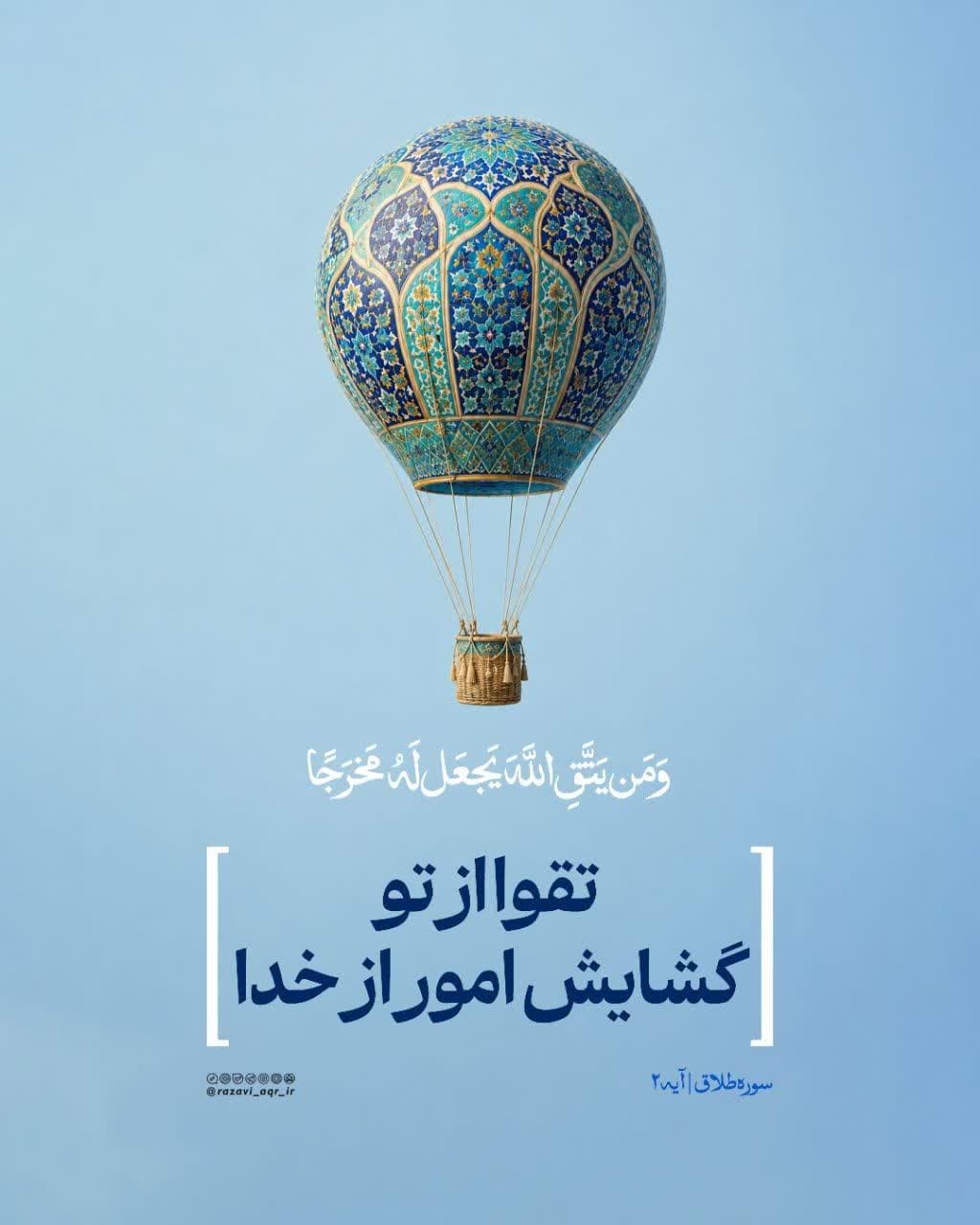 تدبر در قرآن | تقوا 