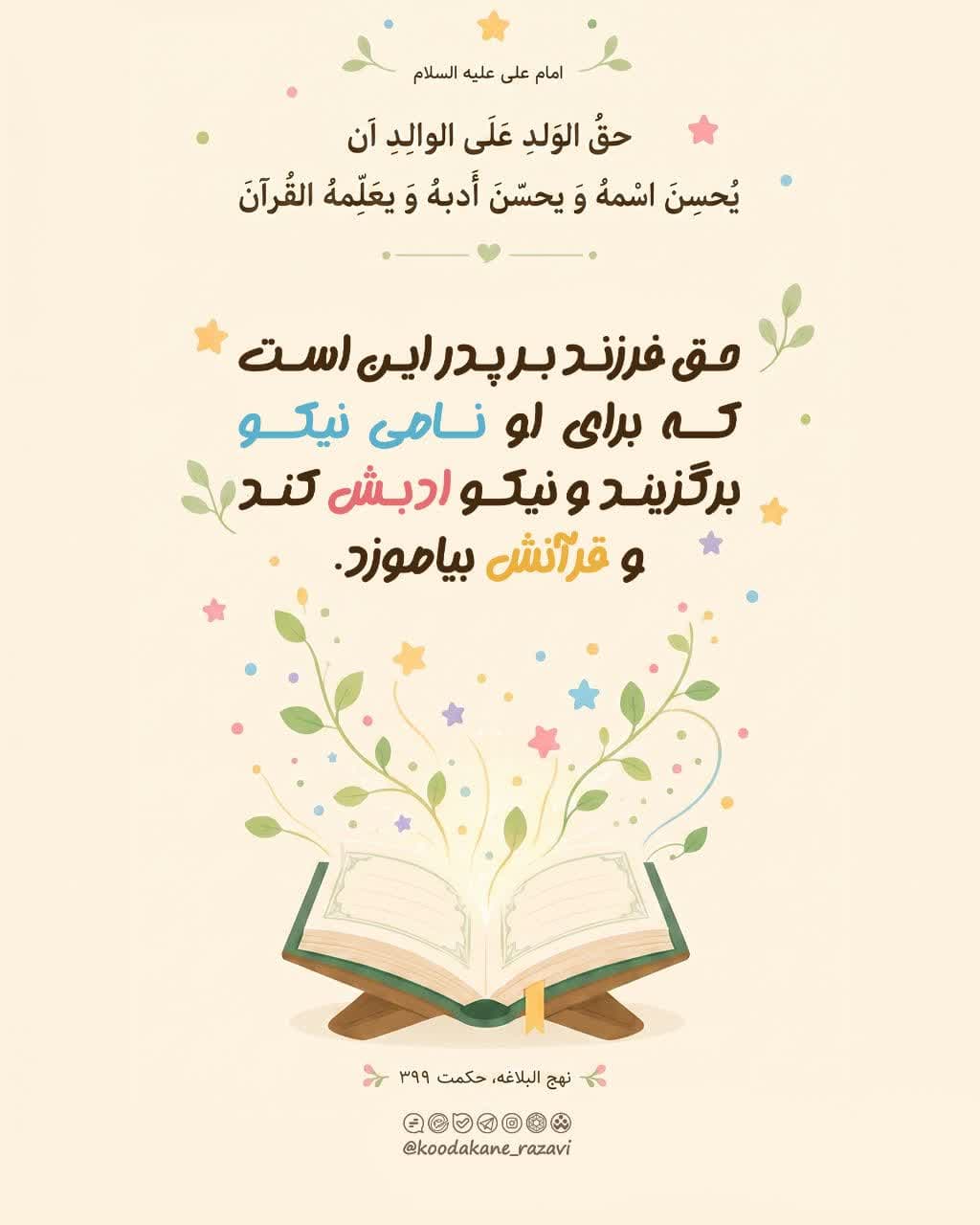 حدیث | نام نیکو 