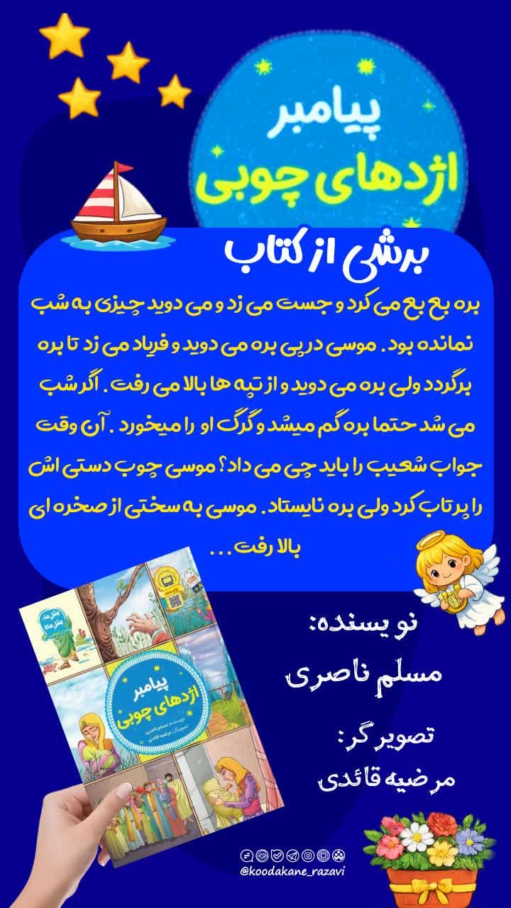 معرفی کتاب | پیامبر اژدهای چوبی