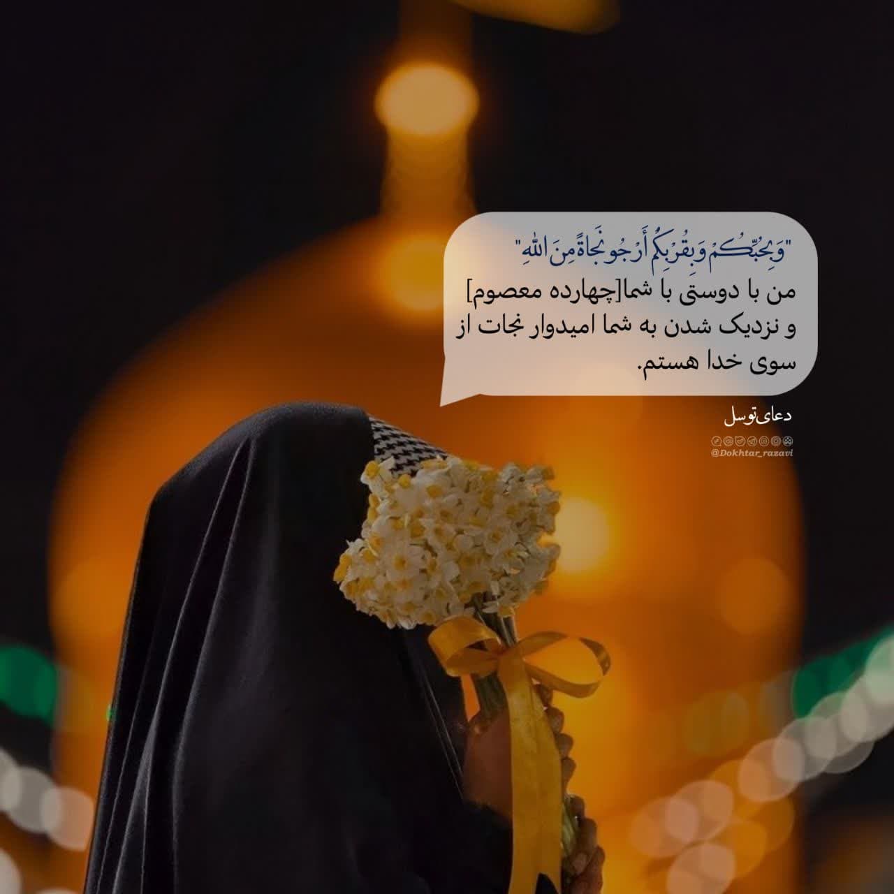 فرازی از دعای توسل 