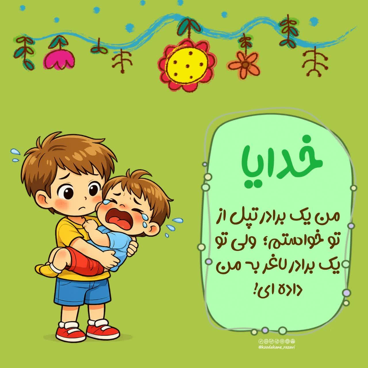 کتابخوانی |خدایا اجازه (23)