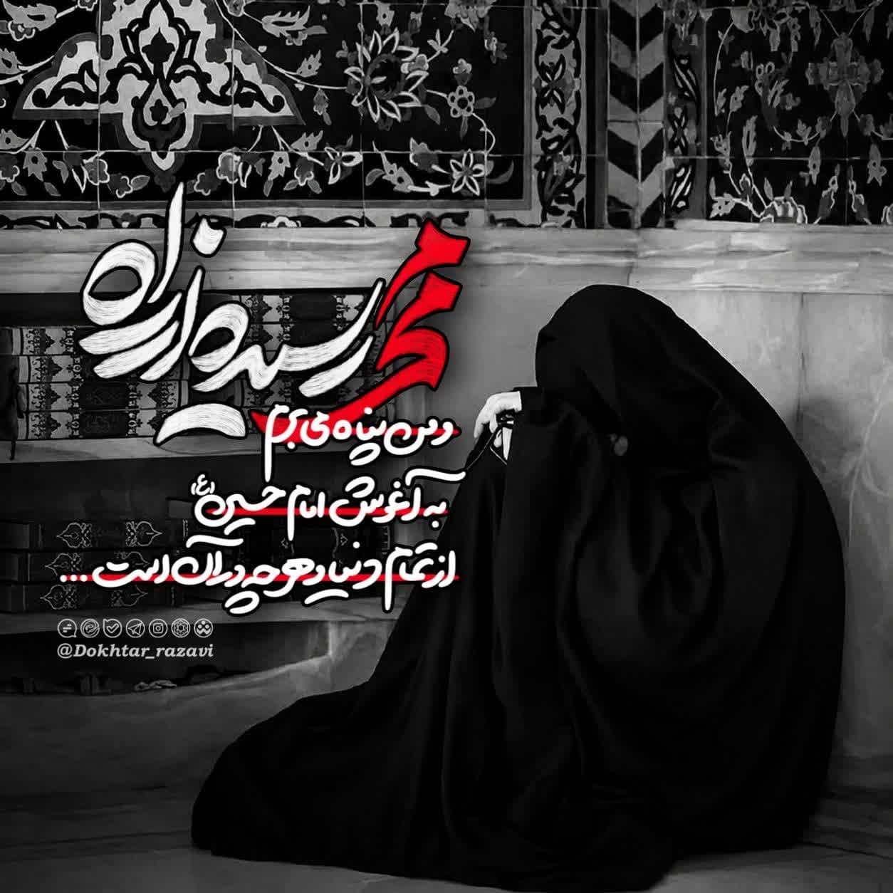 من پناه می برم به آغوش امام حسین ( ع) .....