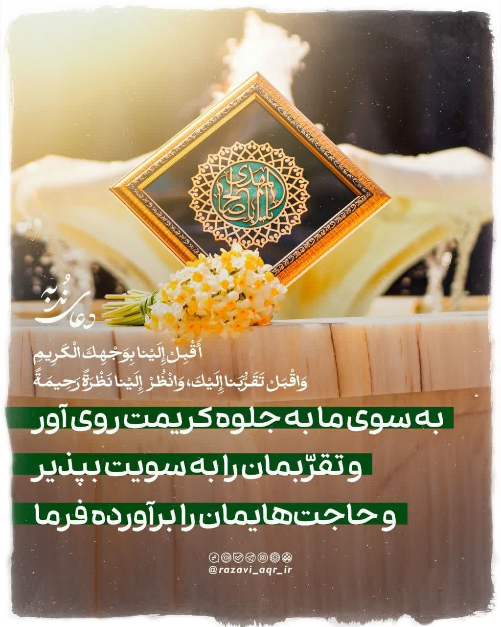 فرازی از دعای ندبه