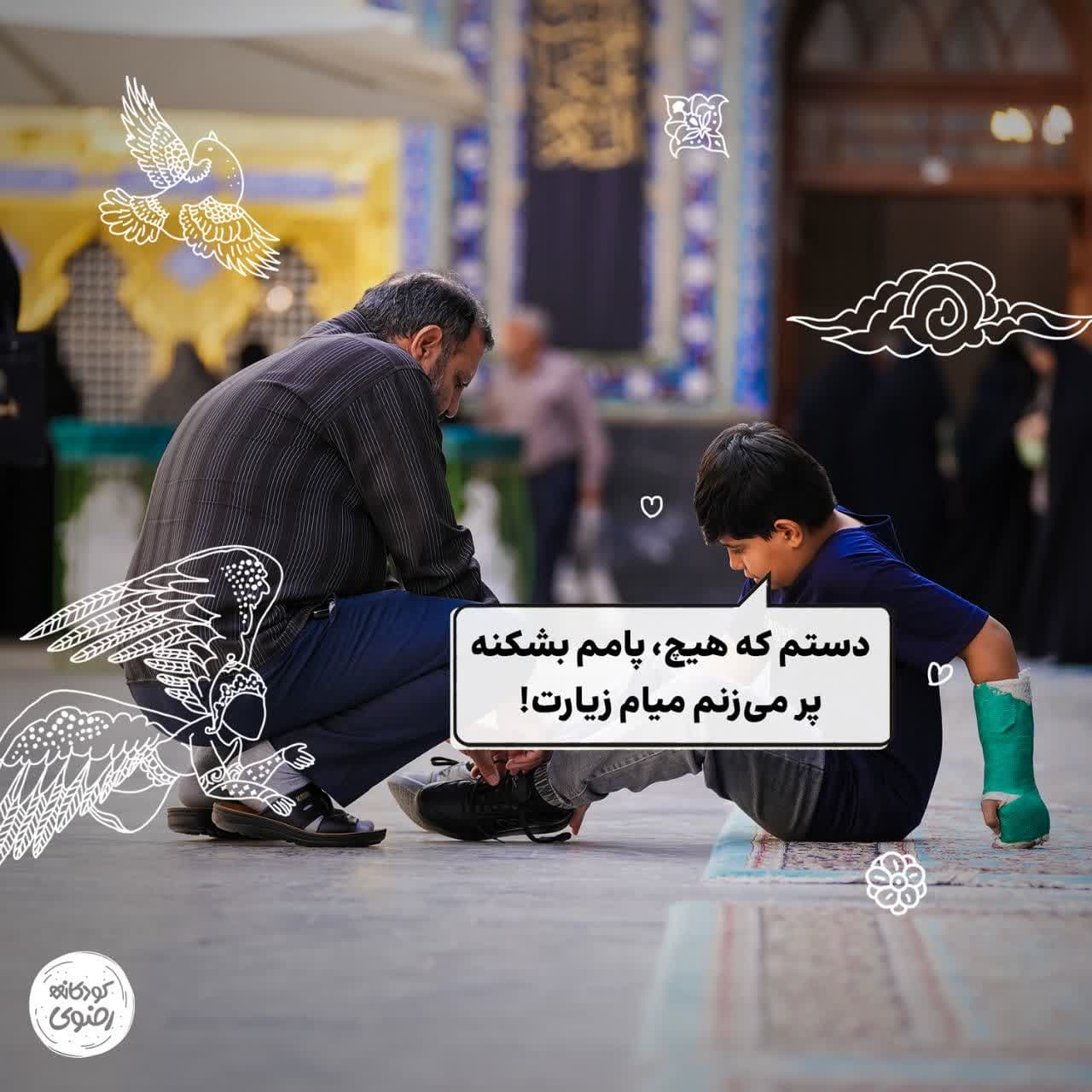 عکس داستانی | تشرف به حرم 