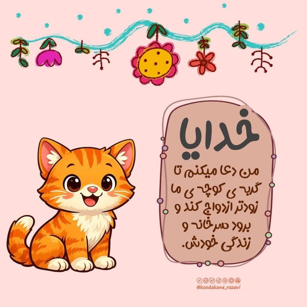 کتابخوانی |خدایا اجازه (24) 