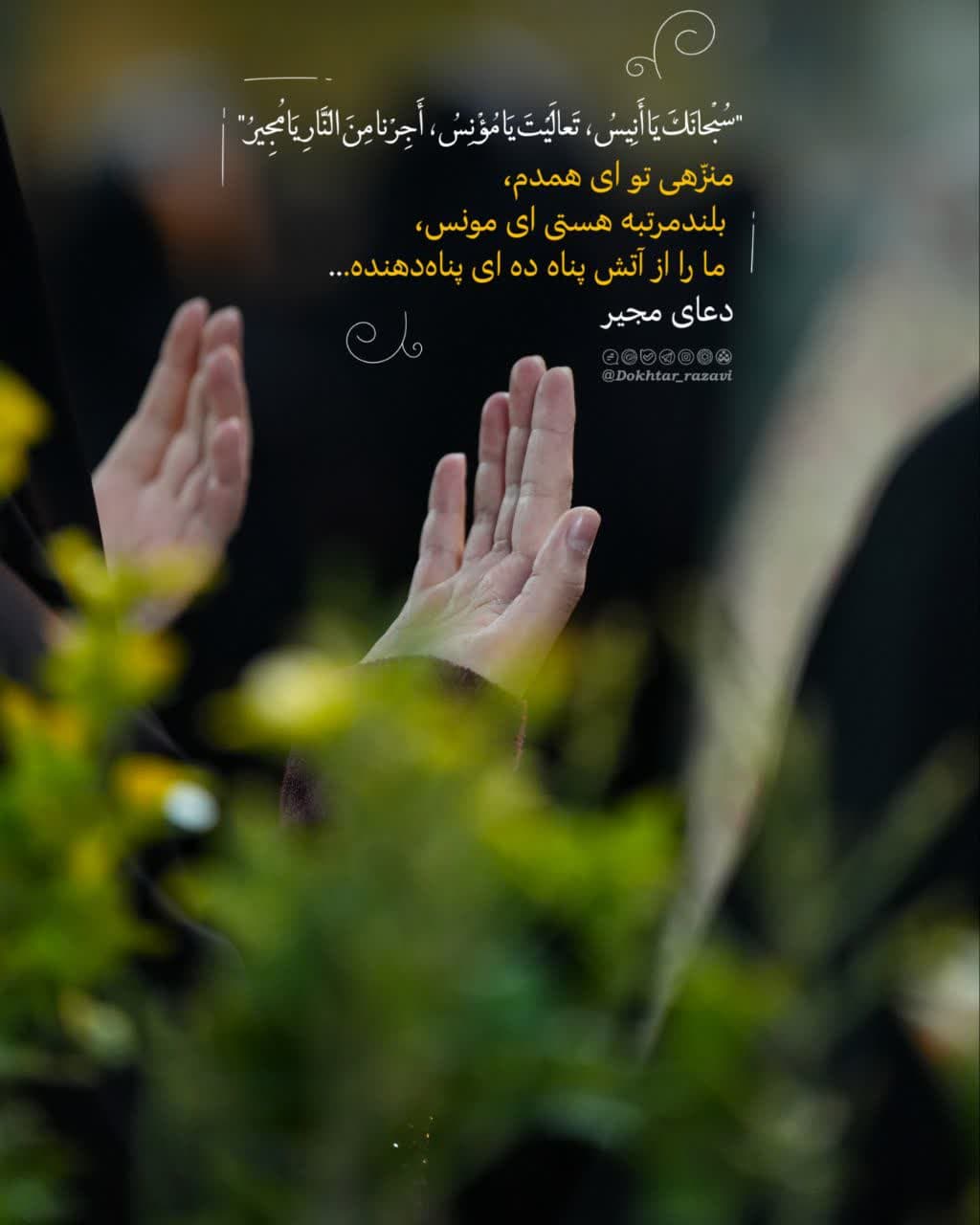فرازی از دعای مجیر 