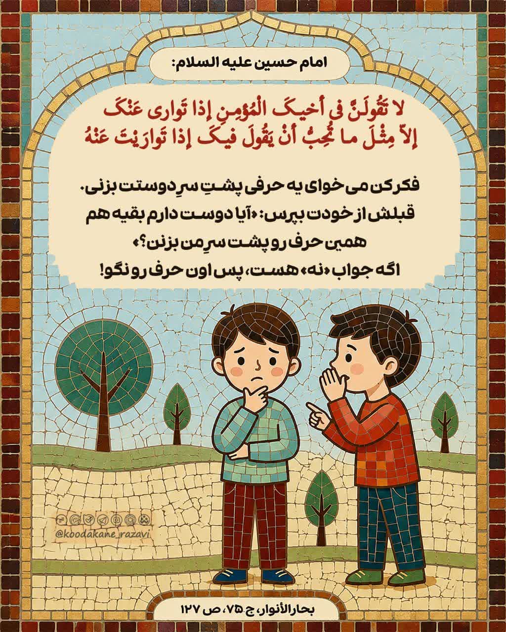حدیث | غیبت کردن