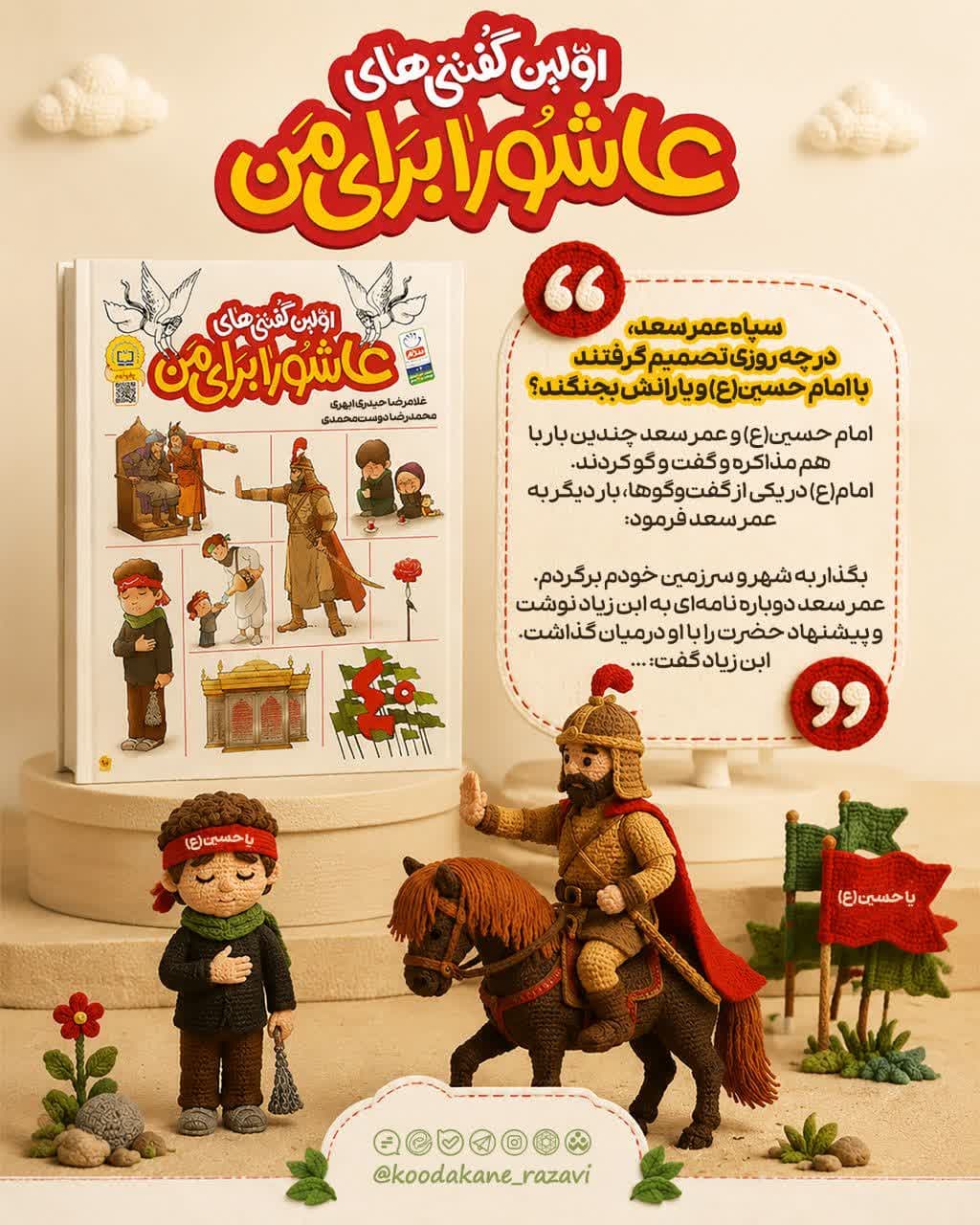 معرفی کتاب | اولین گفتنی‌های عاشورا برای من