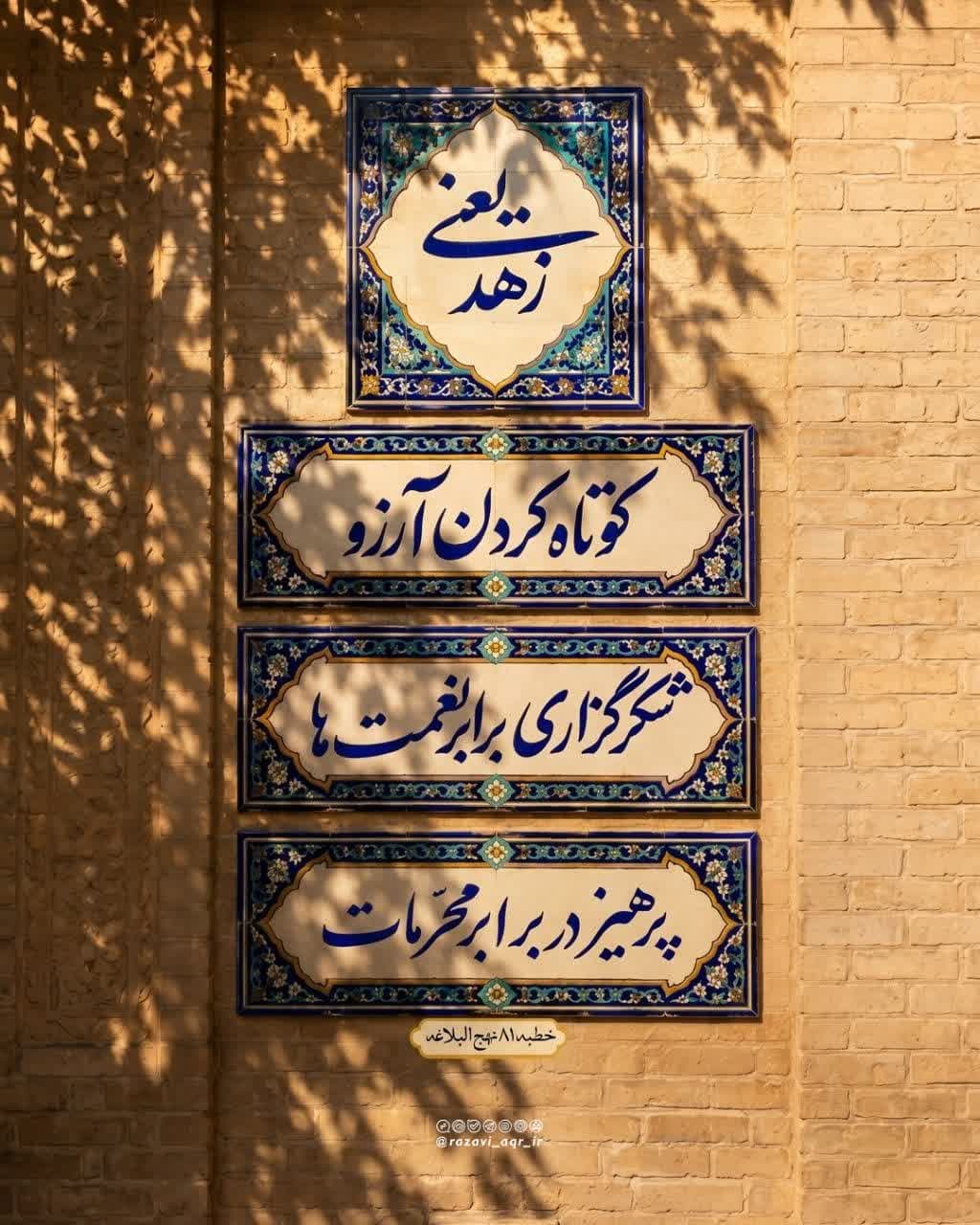فرازی از نهج البلاغه