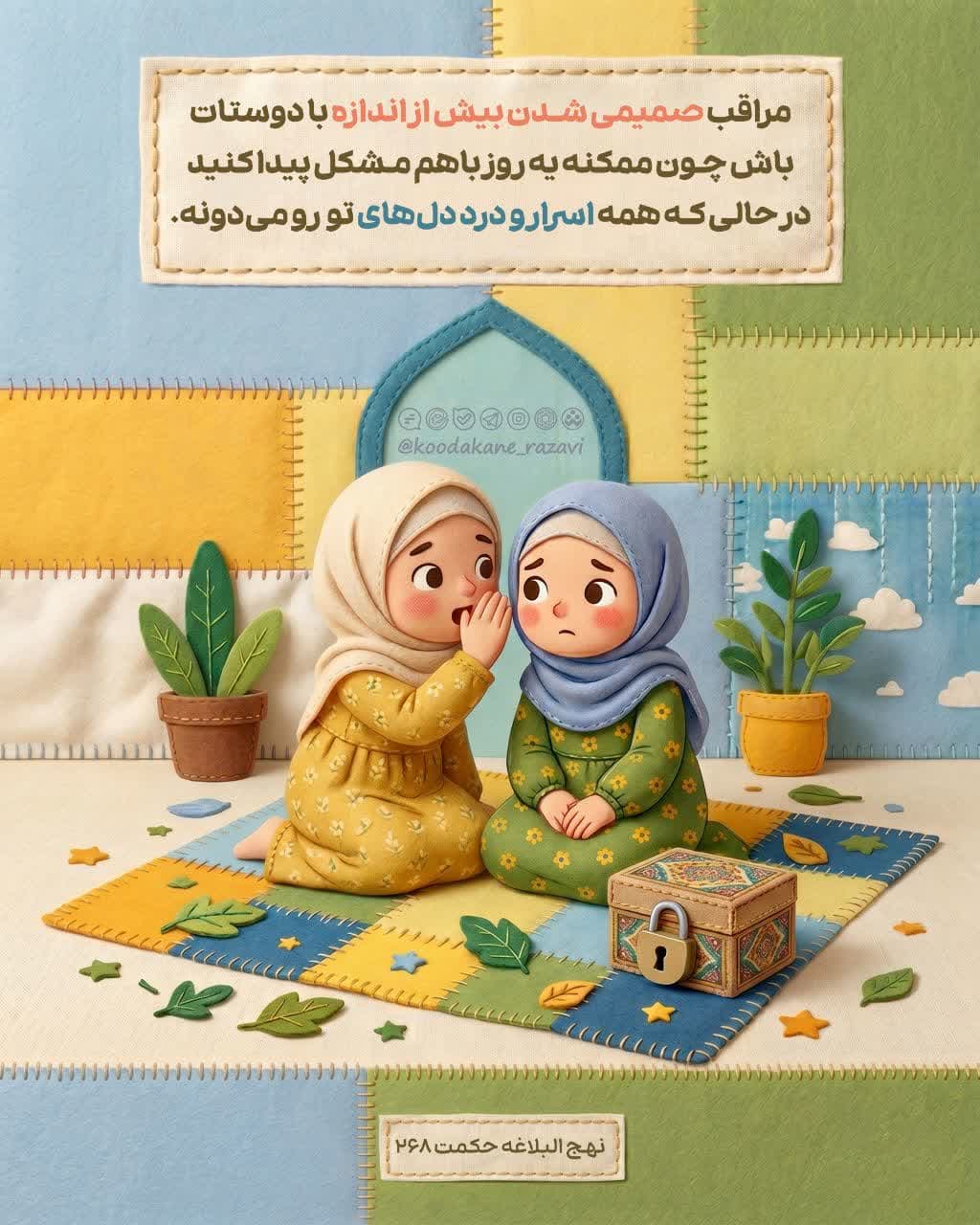 صمیمی شدن بیش از اندازه 