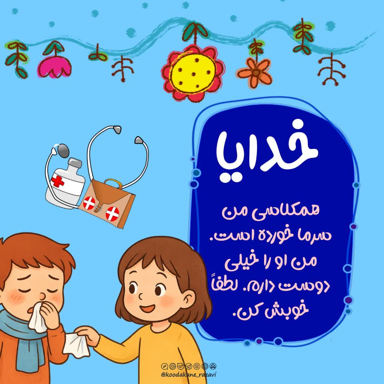 کتابخوانی | خدایا اجازه (25) 