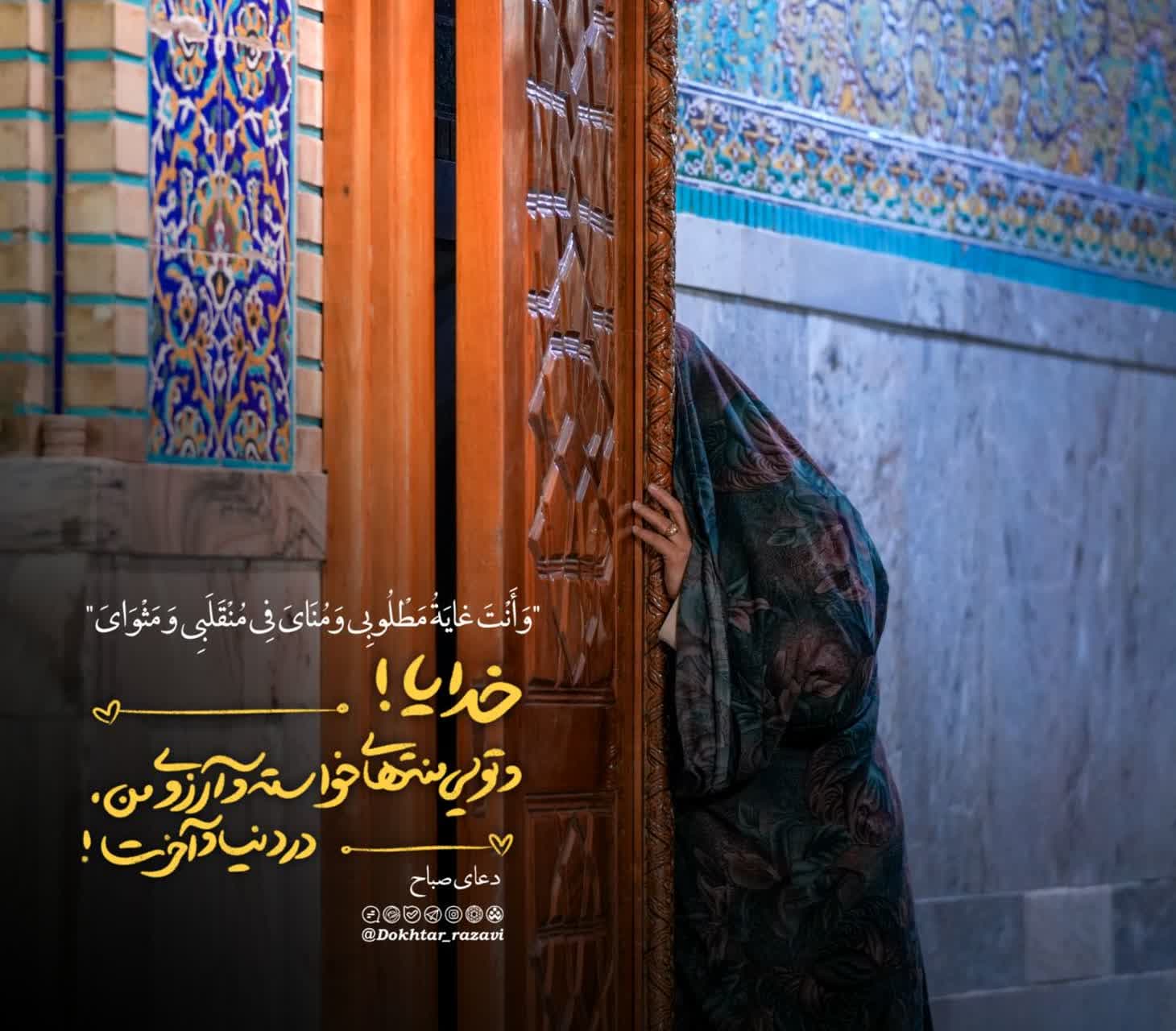 فرازی از دعای صباح 