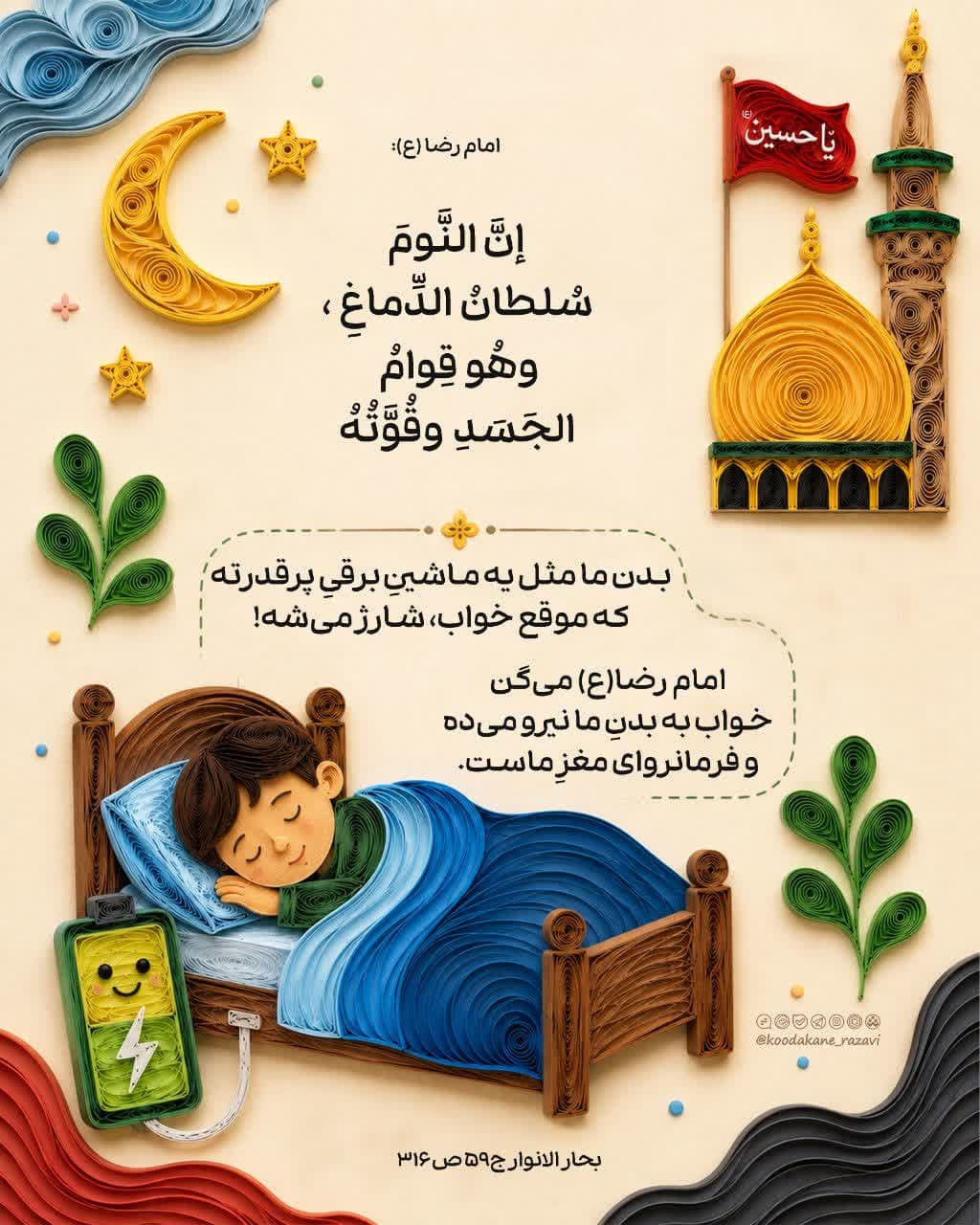حدیث تربیتی | خواب سلطان مغز است 